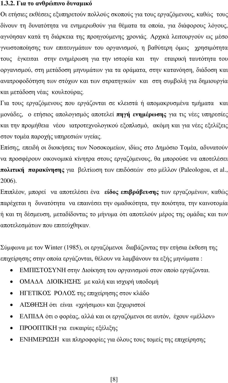 κατά τη διάρκεια της προηγούμενης χρονιάς.