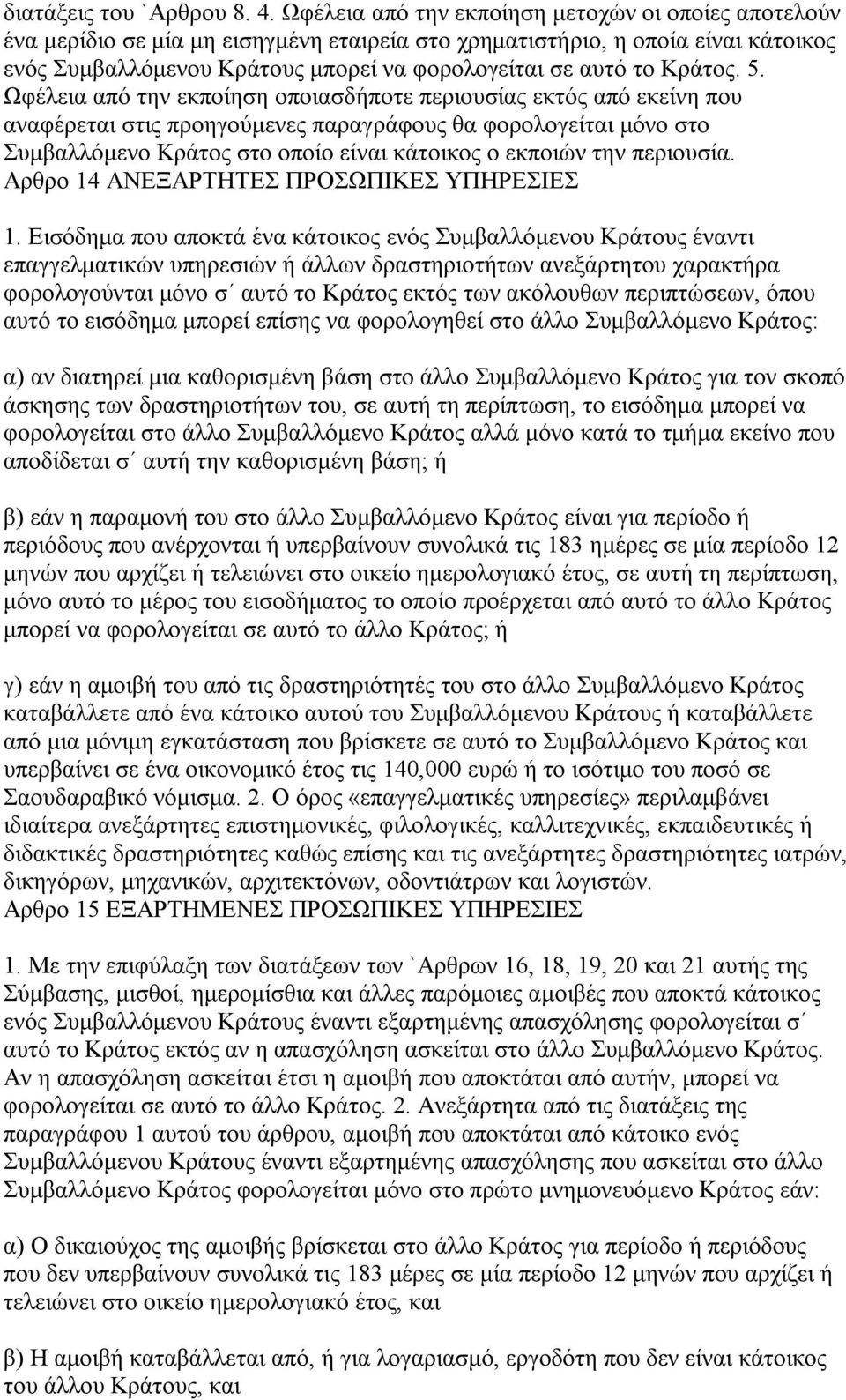 Κράτος. 5.