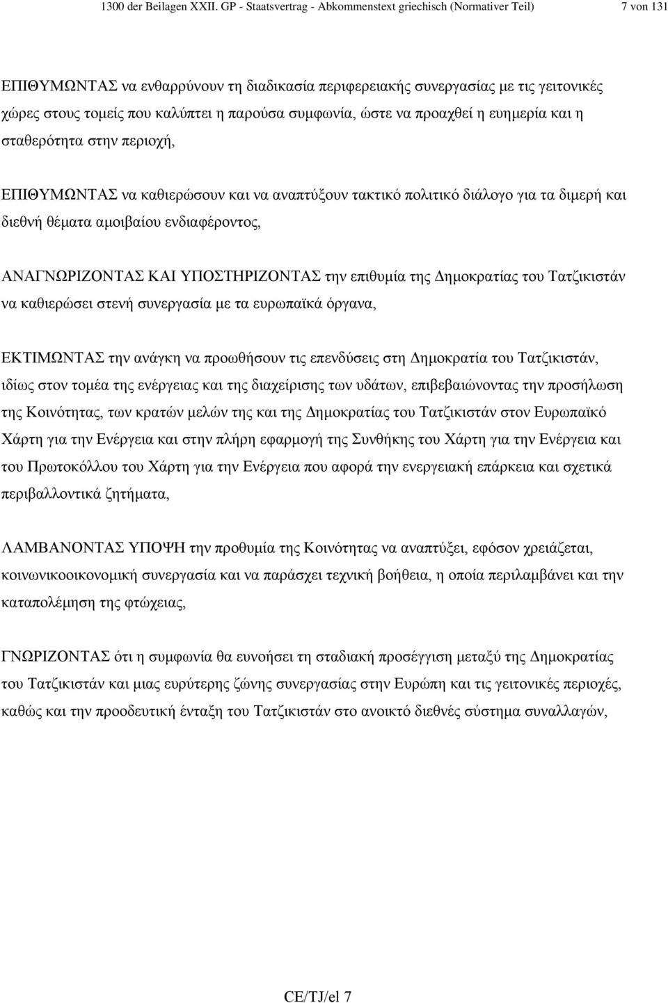 παρούσα συµφωνία, ώστε να προαχθεί η ευηµερία και η σταθερότητα στην περιοχή, ΕΠΙΘΥΜΩΝΤΑΣ να καθιερώσουν και να αναπτύξουν τακτικό πολιτικό διάλογο για τα διµερή και διεθνή θέµατα αµοιβαίου