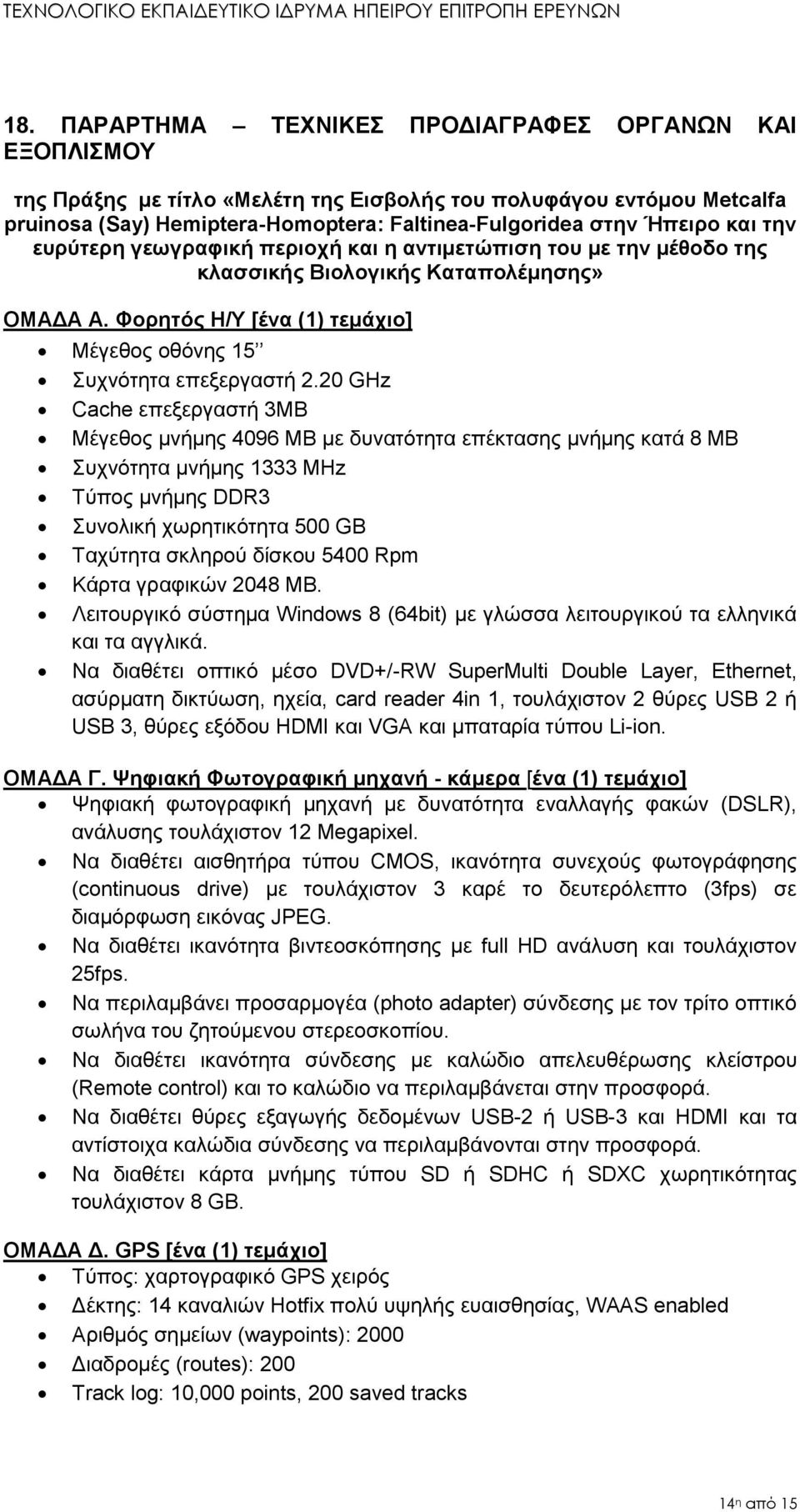 20 GHz Cache επεξεργαστή 3MB Μέγεθος μνήμης 4096 MB με δυνατότητα επέκτασης μνήμης κατά 8 MB Συχνότητα μνήμης 1333 MHz Τύπος μνήμης DDR3 Συνολική χωρητικότητα 500 GB Ταχύτητα σκληρού δίσκου 5400 Rpm