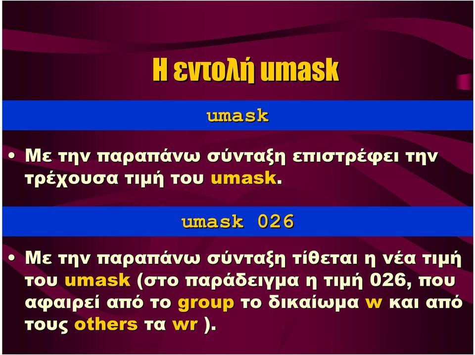 umask 026 Με την παραπάνω σύνταξη τίθεται η νέα τιμή του