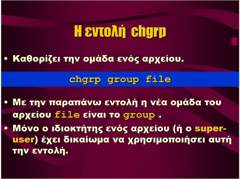 αρχείου file είναι το group.