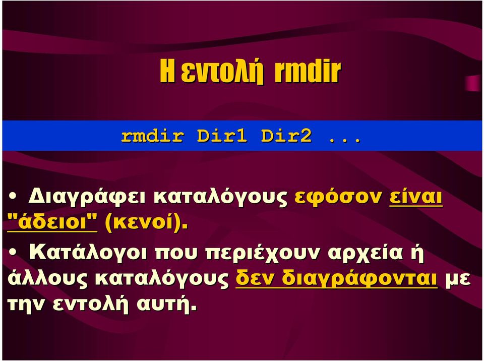 "άδειοι" (κενοί).