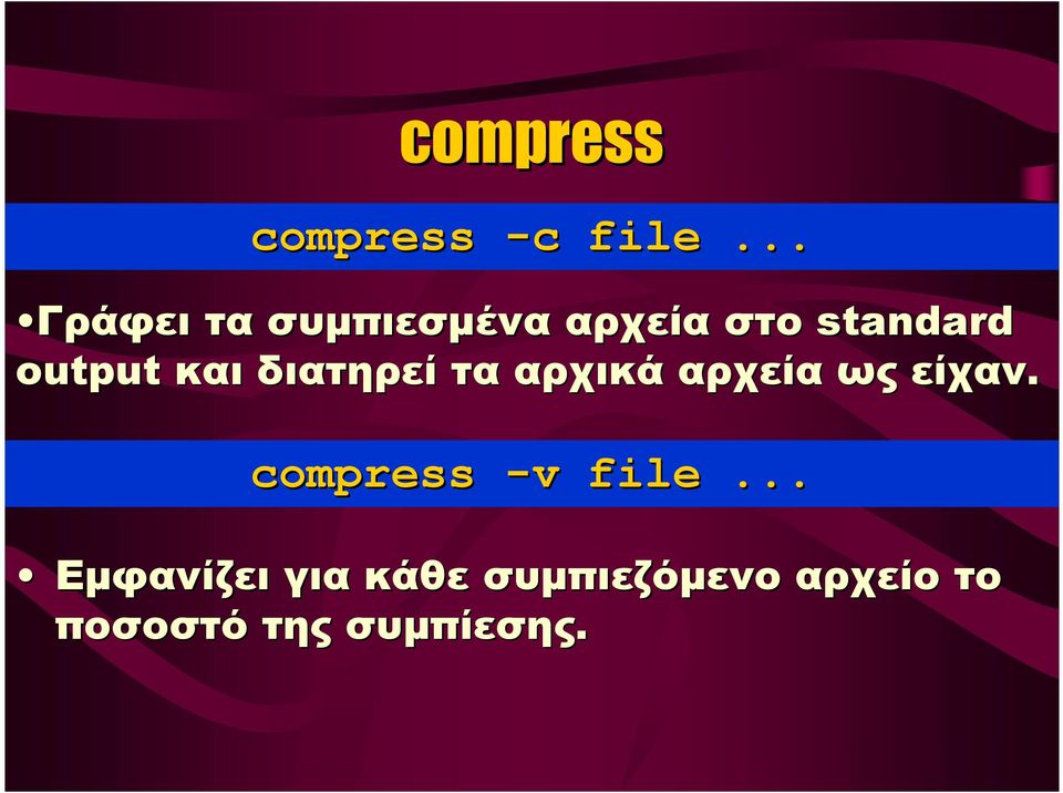 και διατηρεί τα αρχικά αρχεία ως είχαν.