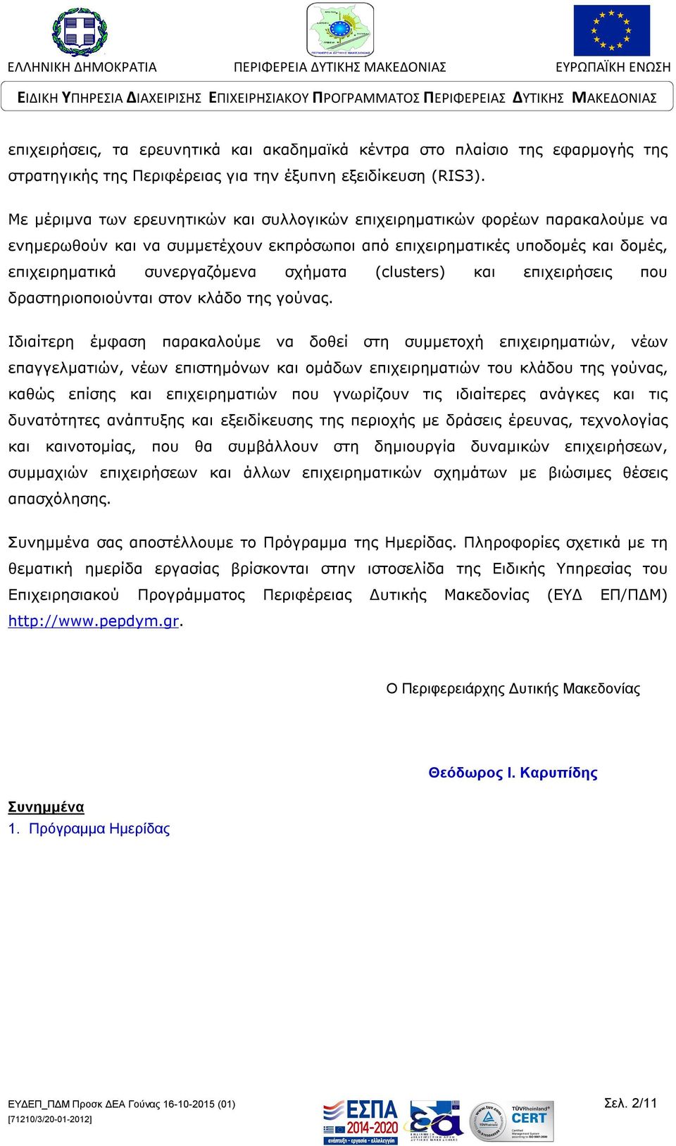 (clusters) και επιχειρήσεις που δραστηριοποιούνται στον κλάδο της γούνας.