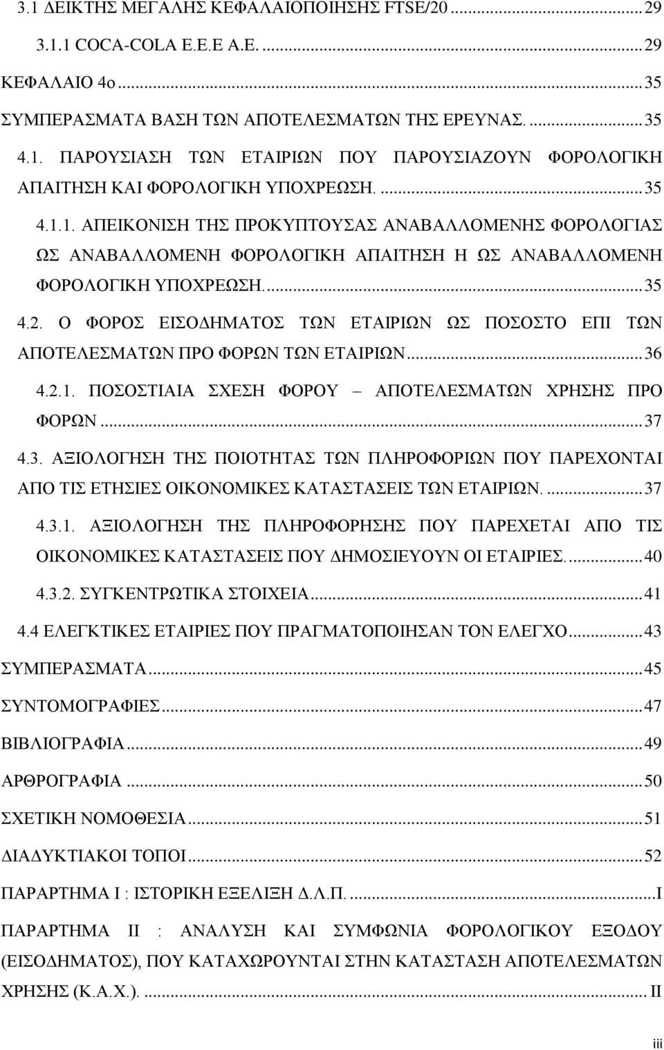 Ο ΦΟΡΟ ΔΗΟΓΖΜΑΣΟ ΣΧΝ ΔΣΑΗΡΗΧΝ Χ ΠΟΟΣΟ ΔΠΗ ΣΧΝ ΑΠΟΣΔΛΔΜΑΣΧΝ ΠΡΟ ΦΟΡΧΝ ΣΧΝ ΔΣΑΗΡΗΧΝ... 36 4.2.1. ΠΟΟΣΗΑΗΑ ΥΔΖ ΦΟΡΟΤ ΑΠΟΣΔΛΔΜΑΣΧΝ ΥΡΖΖ ΠΡΟ ΦΟΡΧΝ... 37 4.3. ΑΞΗΟΛΟΓΖΖ ΣΖ ΠΟΗΟΣΖΣΑ ΣΧΝ ΠΛΖΡΟΦΟΡΗΧΝ ΠΟΤ ΠΑΡΔΥΟΝΣΑΗ ΑΠΟ ΣΗ ΔΣΖΗΔ ΟΗΚΟΝΟΜΗΚΔ ΚΑΣΑΣΑΔΗ ΣΧΝ ΔΣΑΗΡΗΧΝ.