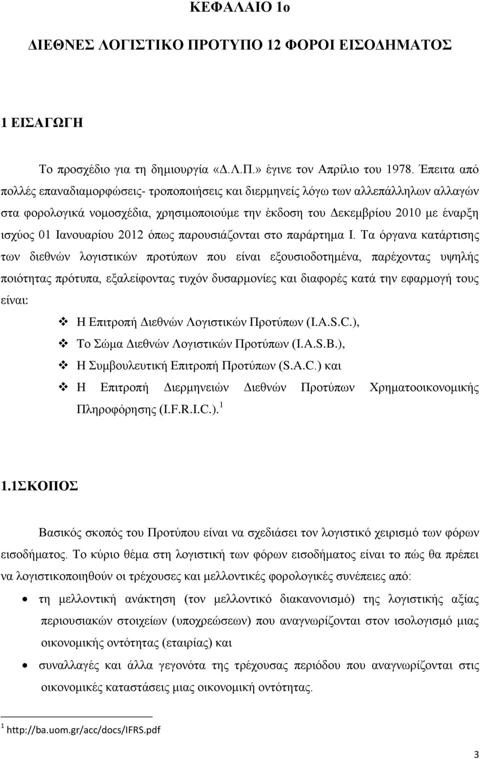 2012 φπσο παξνπζηάδνληαη ζην παξάξηεκα I.