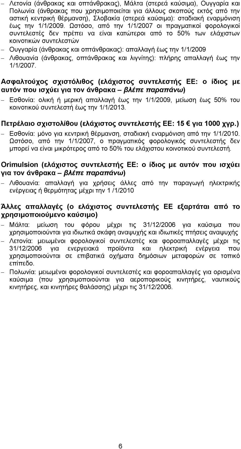 Ωστόσο, από την 1/1/2007 οι πραγµατικοί φορολογικοί συντελεστές δεν πρέπει να είναι κατώτεροι από το 50% των ελάχιστων κοινοτικών συντελεστών Ουγγαρία (άνθρακας και οπτάνθρακας): απαλλαγή έως την