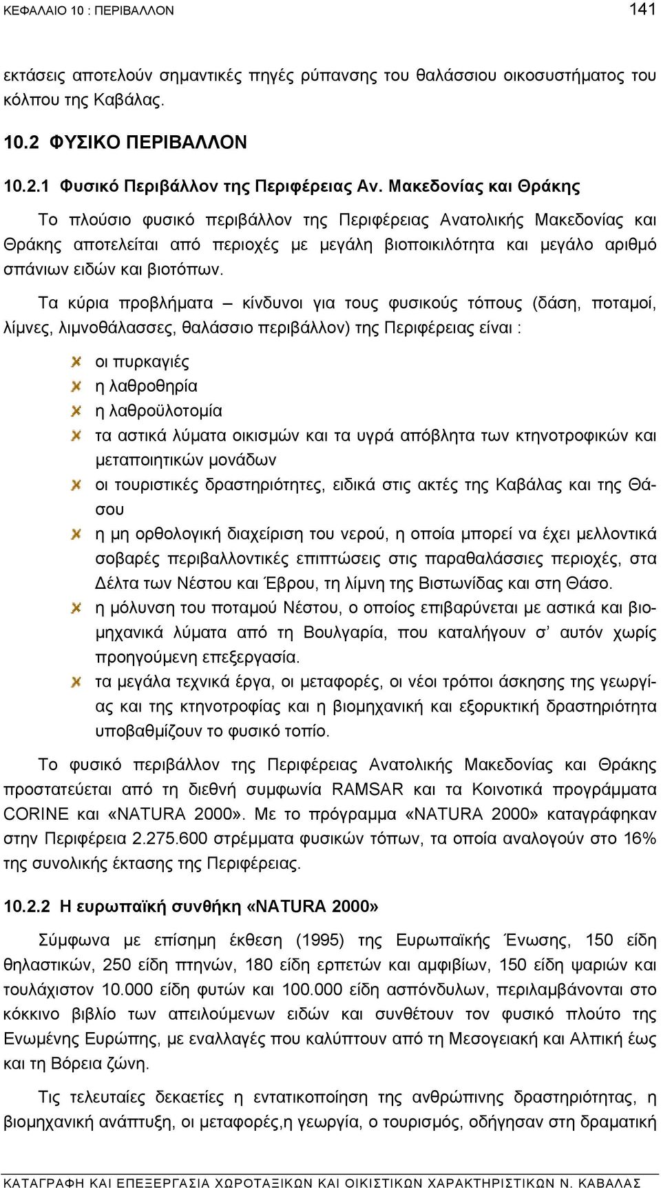 Τα κύρια προβλήµατα κίνδυνοι για τους φυσικούς τόπους (δάση, ποταµοί, λίµνες, λιµνοθάλασσες, θαλάσσιο περιβάλλον) της Περιφέρειας είναι : οι πυρκαγιές η λαθροθηρία η λαθροϋλοτοµία τα αστικά λύµατα