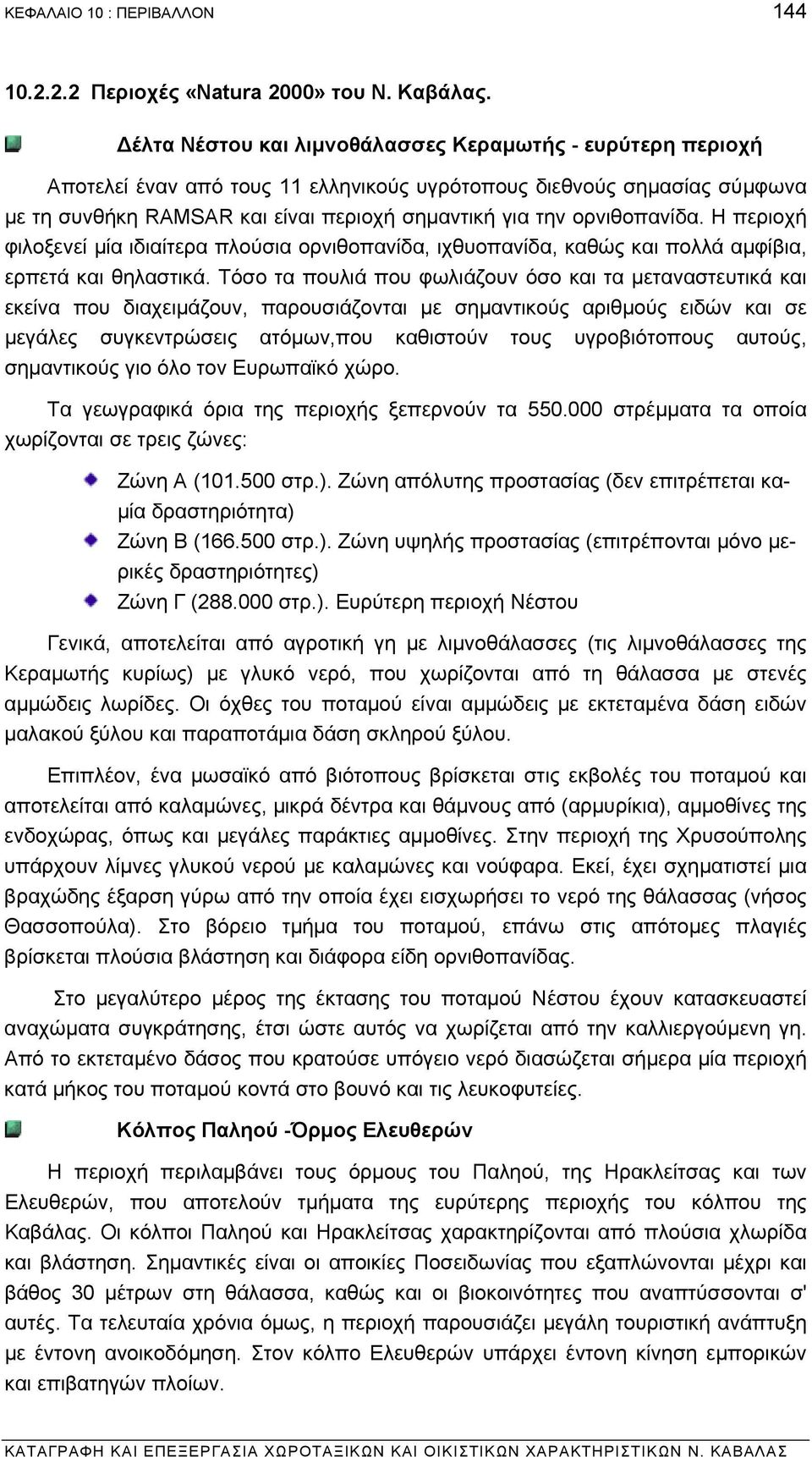 ορνιθοπανίδα. H περιοχή φιλοξενεί µία ιδιαίτερα πλούσια ορνιθοπανίδα, ιχθυοπανίδα, καθώς και πολλά αµφίβια, ερπετά και θηλαστικά.