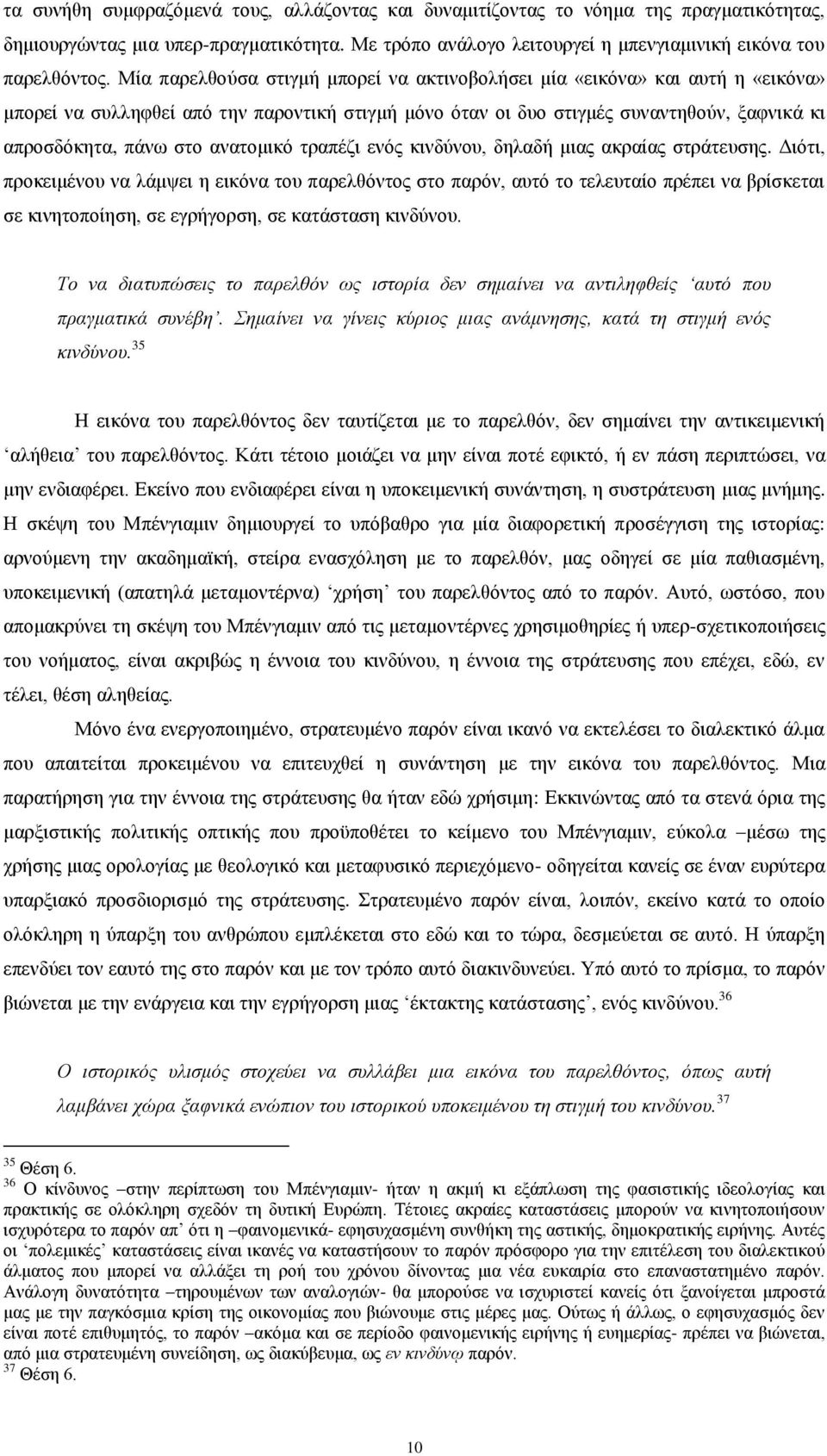 αλαηνκηθφ ηξαπέδη ελφο θηλδχλνπ, δειαδή κηαο αθξαίαο ζηξάηεπζεο.