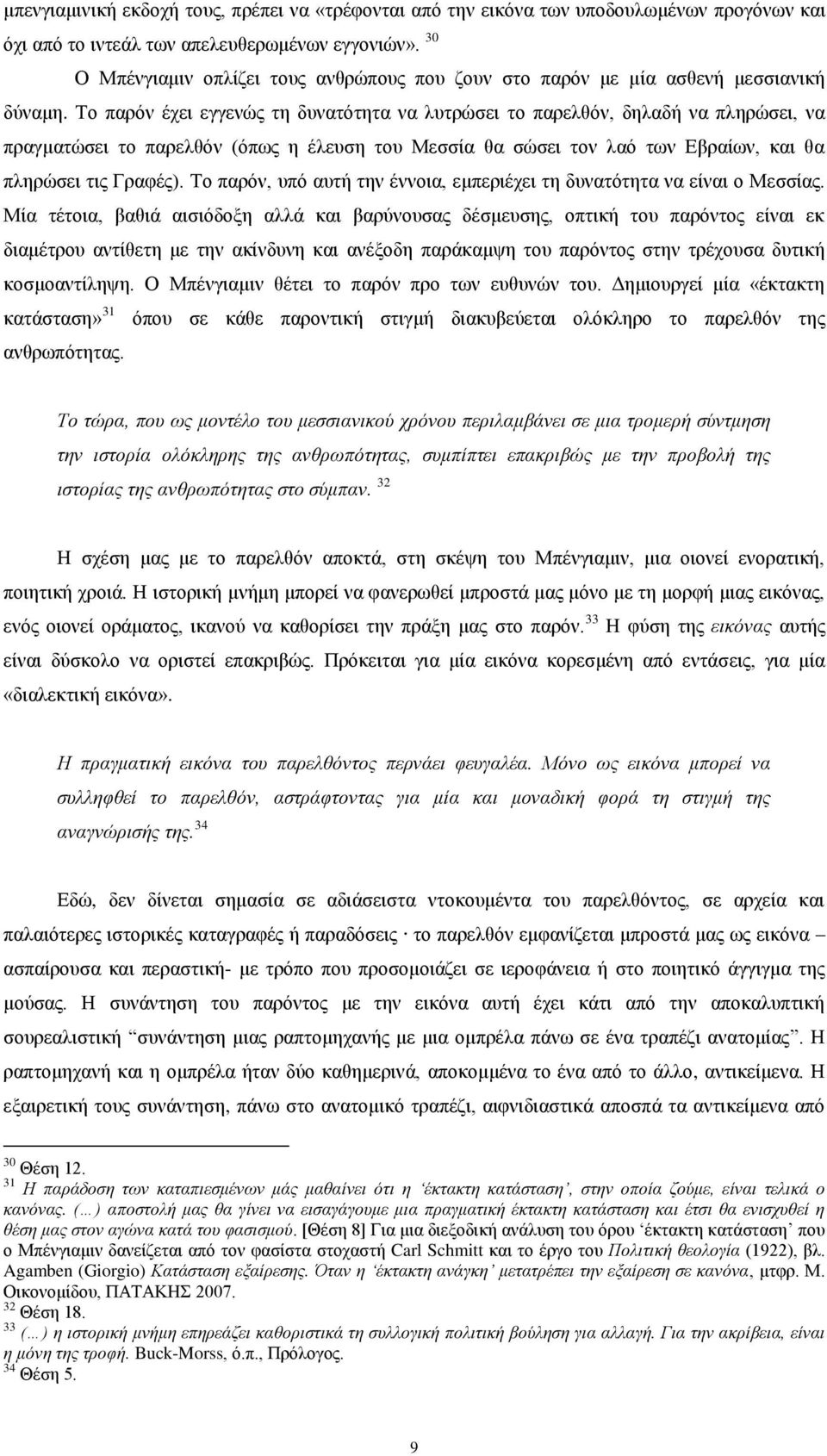 Σν παξφλ έρεη εγγελψο ηε δπλαηφηεηα λα ιπηξψζεη ην παξειζφλ, δειαδή λα πιεξψζεη, λα πξαγκαηψζεη ην παξειζφλ (φπσο ε έιεπζε ηνπ Μεζζία ζα ζψζεη ηνλ ιαφ ησλ Δβξαίσλ, θαη ζα πιεξψζεη ηηο Γξαθέο).