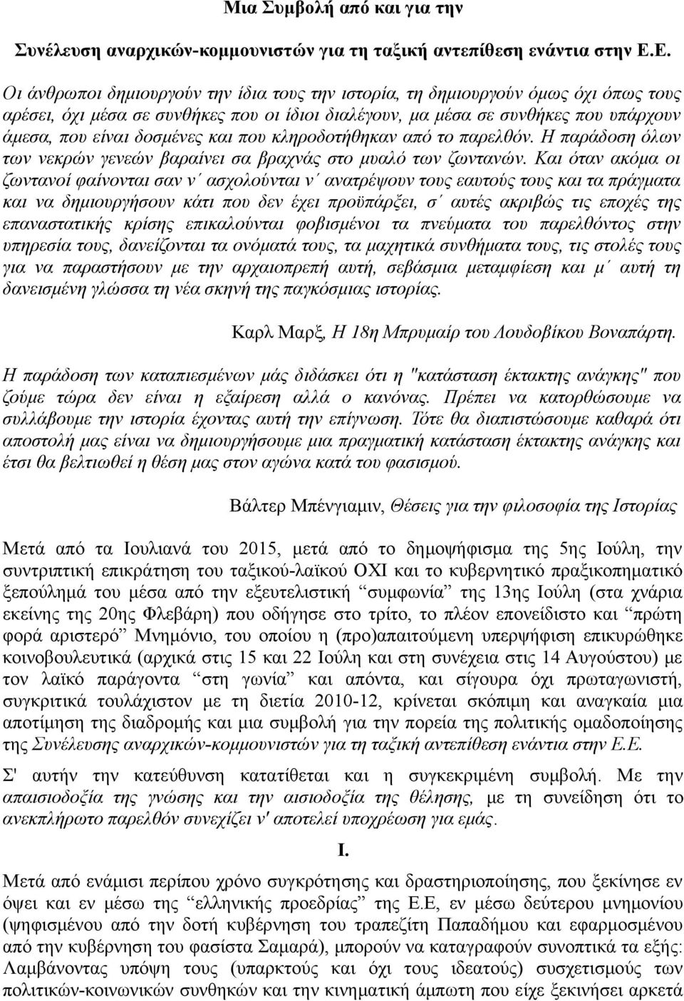 και που κληροδοτήθηκαν από το παρελθόν. Η παράδοση όλων των νεκρών γενεών βαραίνει σα βραχνάς στο μυαλό των ζωντανών.