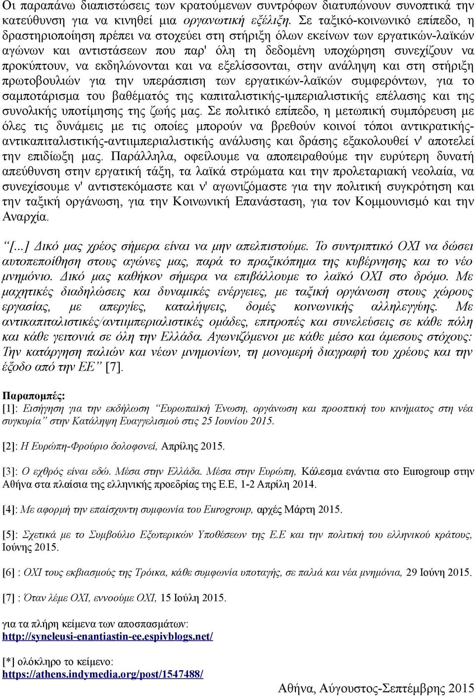 εκδηλώνονται και να εξελίσσονται, στην ανάληψη και στη στήριξη πρωτοβουλιών για την υπεράσπιση των εργατικών-λαϊκών συμφερόντων, για το σαμποτάρισμα του βαθέματός της καπιταλιστικής-ιμπεριαλιστικής