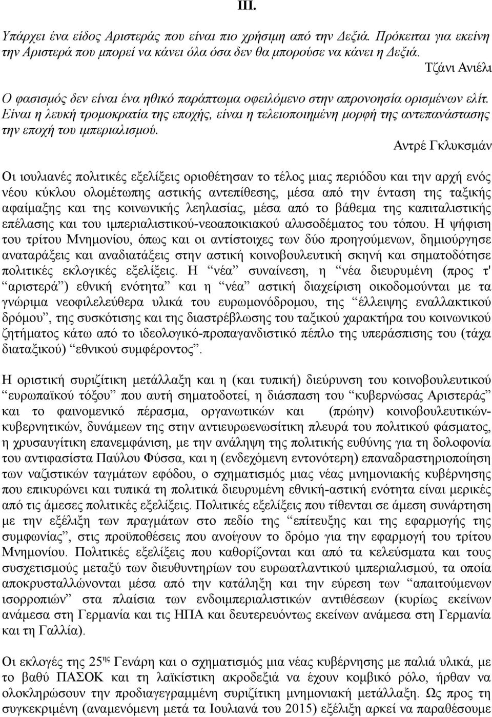 Είναι η λευκή τρομοκρατία της εποχής, είναι η τελειοποιημένη μορφή της αντεπανάστασης την εποχή του ιμπεριαλισμού.