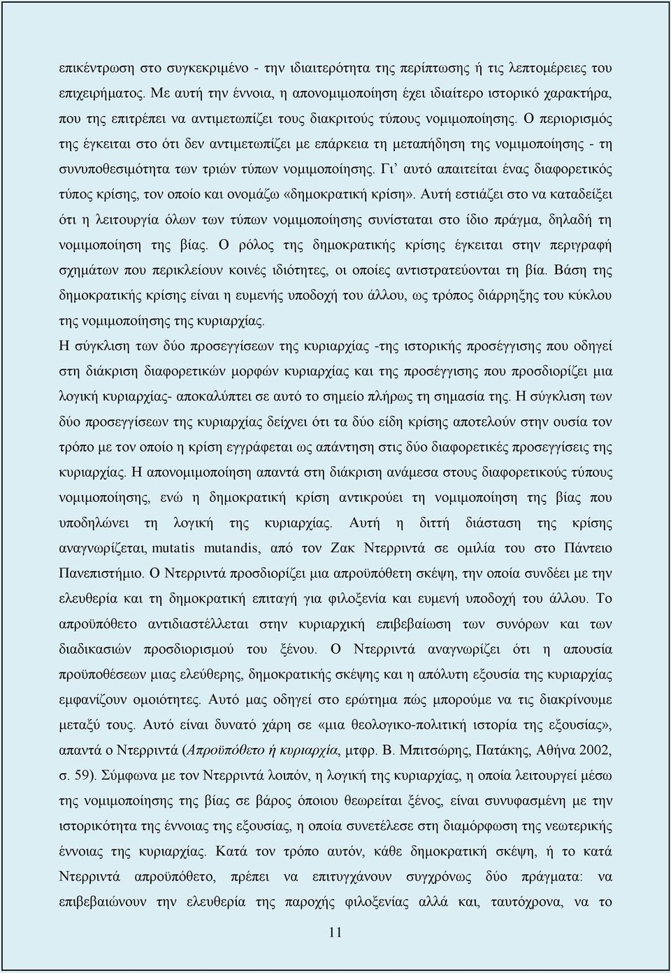 Ο περιορισμός της έγκειται στο ότι δεν αντιμετωπίζει με επάρκεια τη μεταπήδηση της νομιμοποίησης - τη συνυποθεσιμότητα των τριών τύπων νομιμοποίησης.