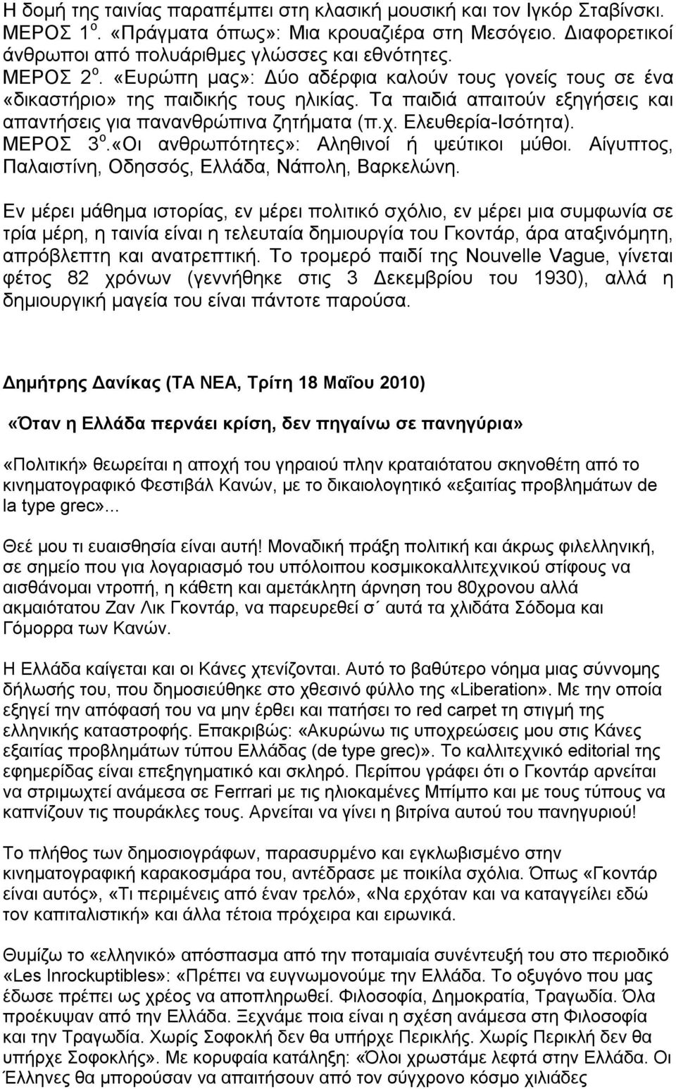 Ελευθερία-Ισότητα). ΜΕΡΟΣ 3 ο.«οι ανθρωπότητες»: Αληθινοί ή ψεύτικοι μύθοι. Αίγυπτος, Παλαιστίνη, Οδησσός, Ελλάδα, Νάπολη, Βαρκελώνη.