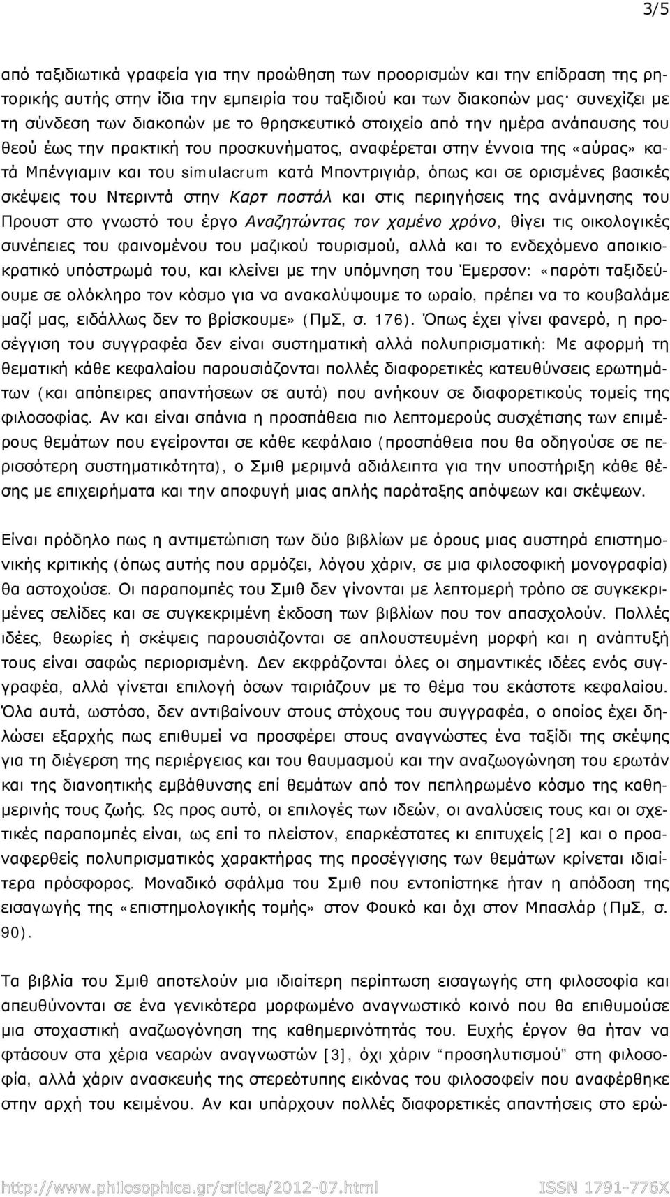 βασικές σκέψεις του Ντεριντά στην Καρτ ποστάλ και στις περιηγήσεις της ανάμνησης του Προυστ στο γνωστό του έργο Αναζητώντας τον χαμένο χρόνο, θίγει τις οικολογικές συνέπειες του φαινομένου του