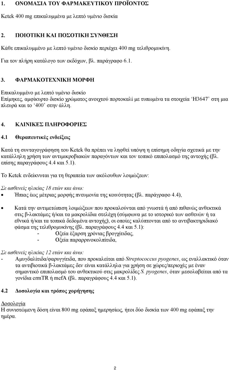 ΦΑΡΜΑΚΟΤΕΧΝΙΚΗ ΜΟΡΦΗ Επικαλυμμένο με λεπτό υμένιο δισκίο Επίμηκες, αμφίκυρτο δισκίο χρώματος ανοιχτού πορτοκαλί με τυπωμένα τα στοιχεία Η3647 στη μια πλευρά και το 400 στην άλλη. 4. ΚΛΙΝΙΚΕΣ ΠΛΗΡΟΦΟΡΙΕΣ 4.