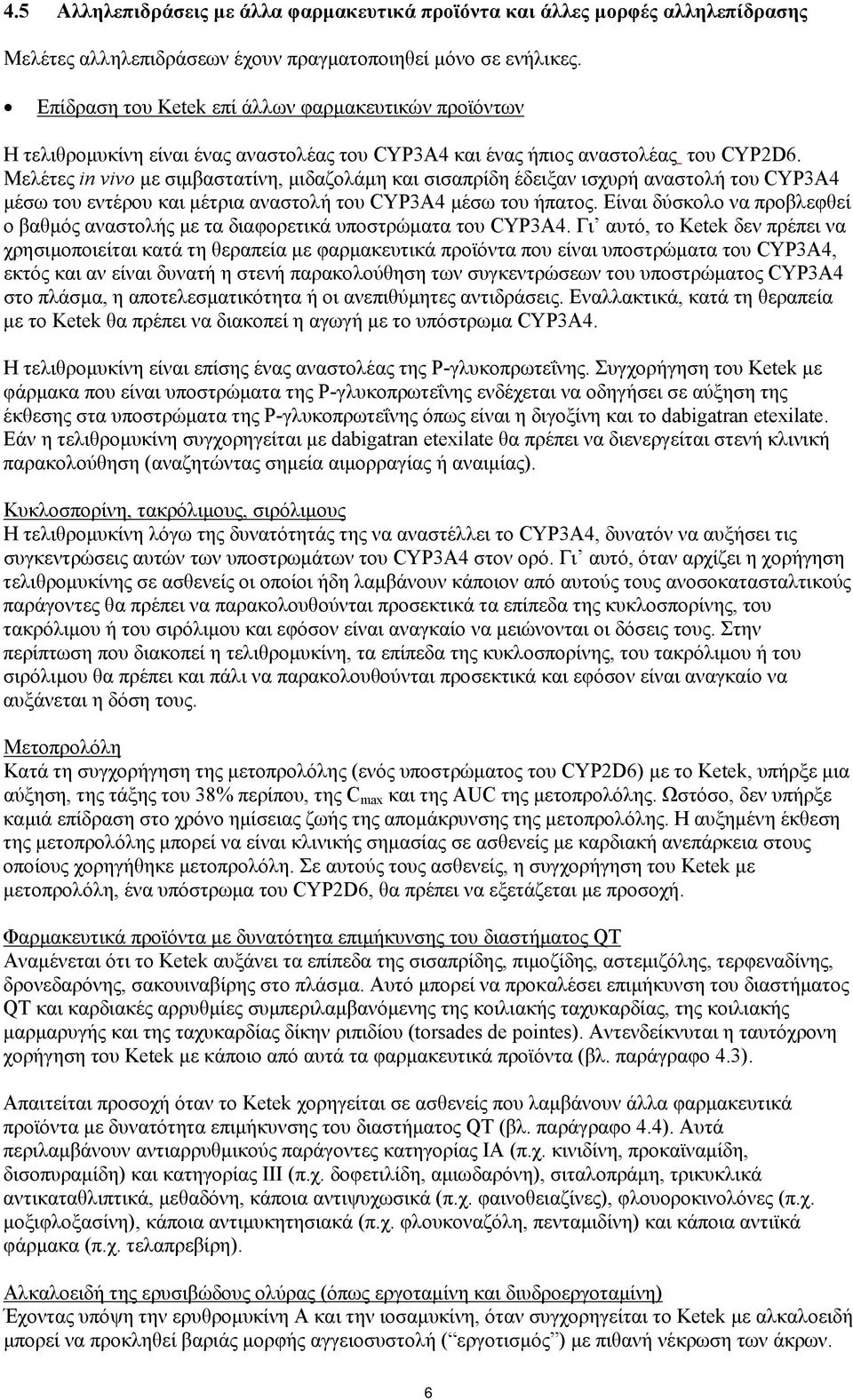 Μελέτες in vivo με σιμβαστατίνη, μιδαζολάμη και σισαπρίδη έδειξαν ισχυρή αναστολή του CYP3A4 μέσω του εντέρου και μέτρια αναστολή του CYP3A4 μέσω του ήπατος.