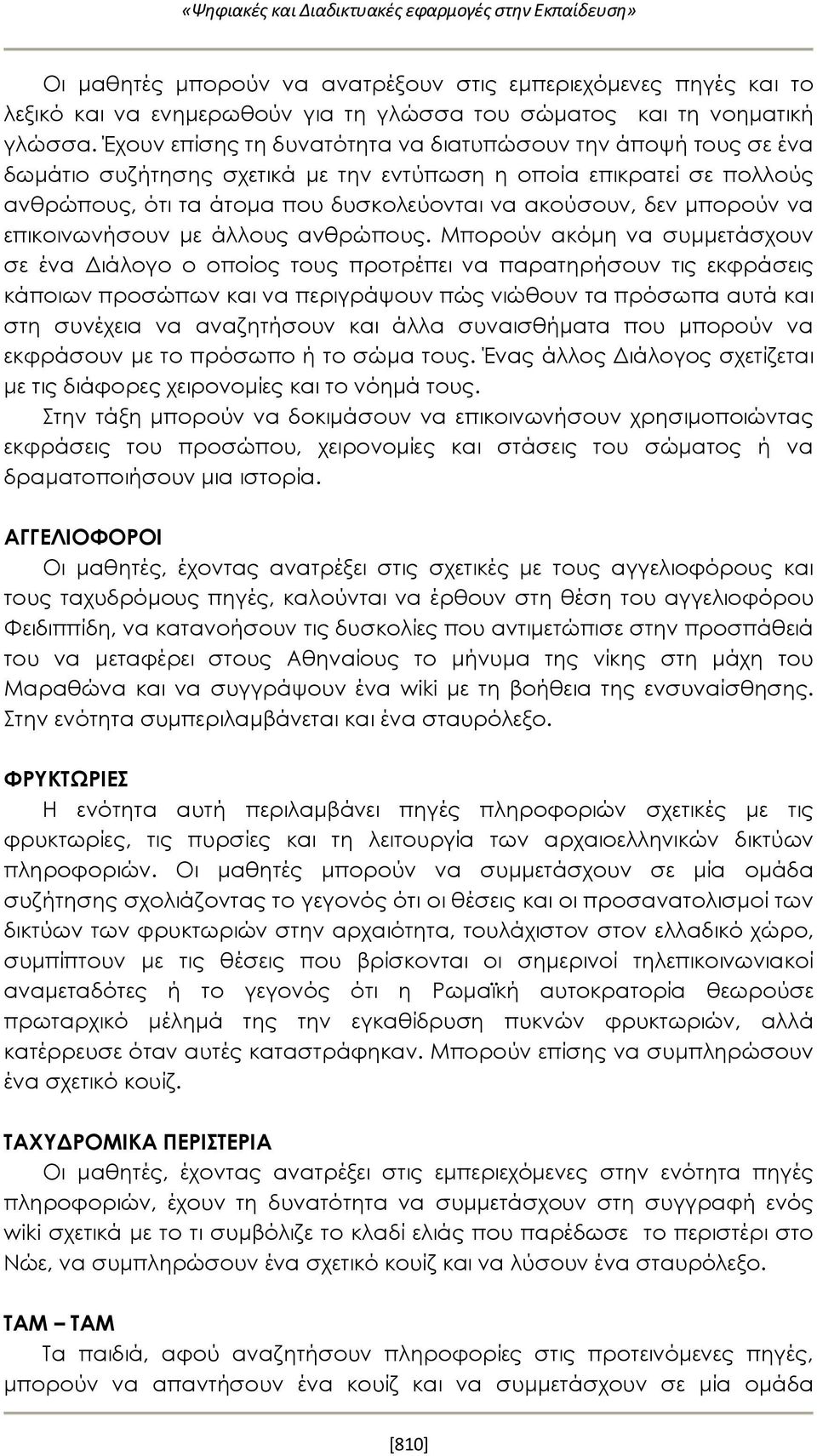 μπορούν να επικοινωνήσουν με άλλους ανθρώπους.