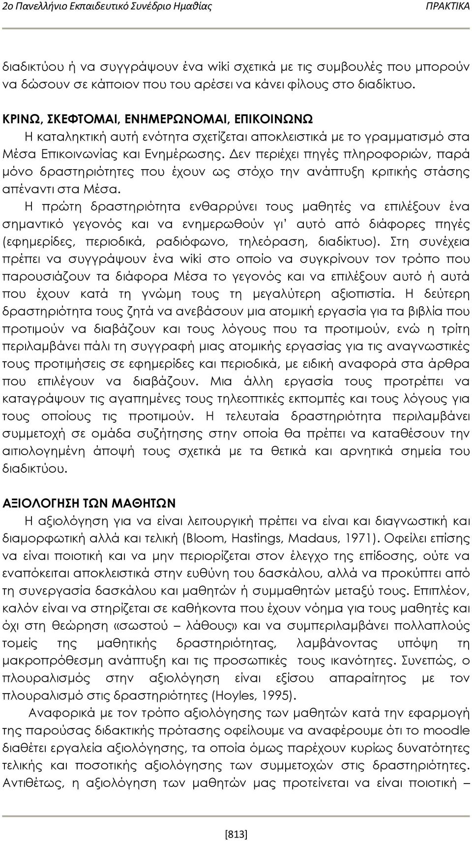 Δεν περιέχει πηγές πληροφοριών, παρά μόνο δραστηριότητες που έχουν ως στόχο την ανάπτυξη κριτικής στάσης απέναντι στα Μέσα.