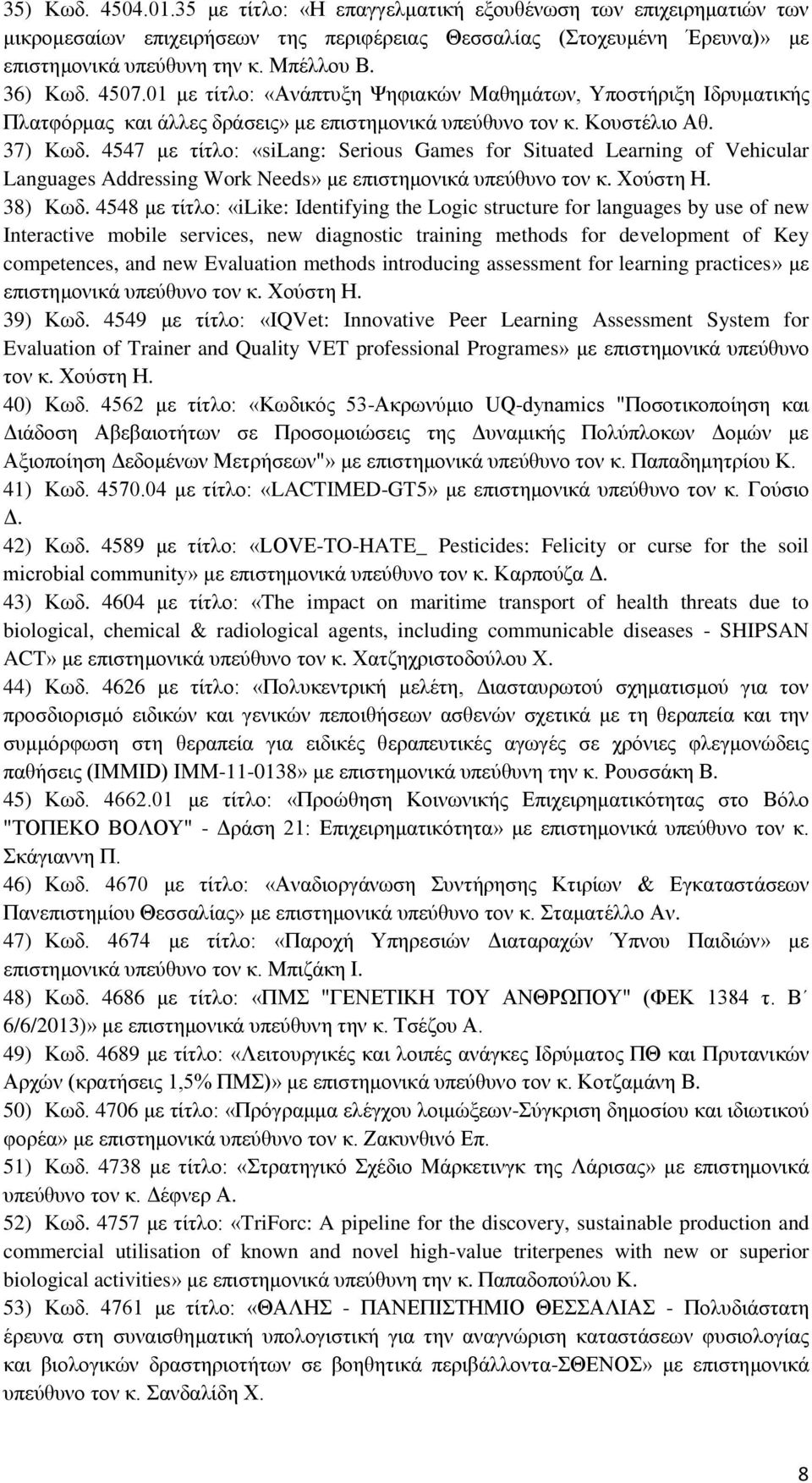 4547 με τίτλο: «silang: Serious Games for Situated Learning of Vehicular Languages Addressing Work Needs» με επιστημονικά υπεύθυνο τον κ. Χούστη Η. 38) Κωδ.