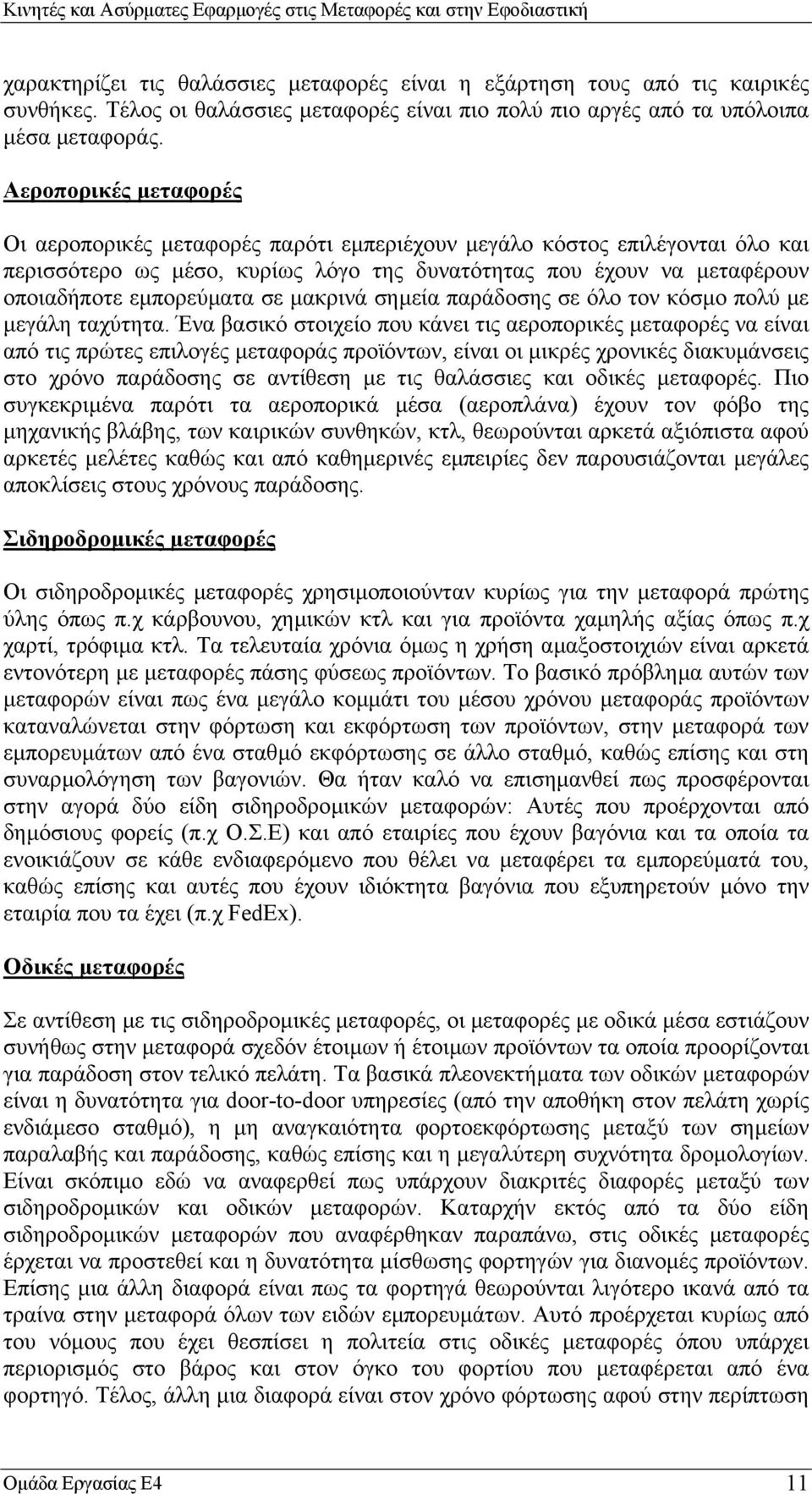 µακρινά σηµεία παράδοσης σε όλο τον κόσµο πολύ µε µεγάλη ταχύτητα.