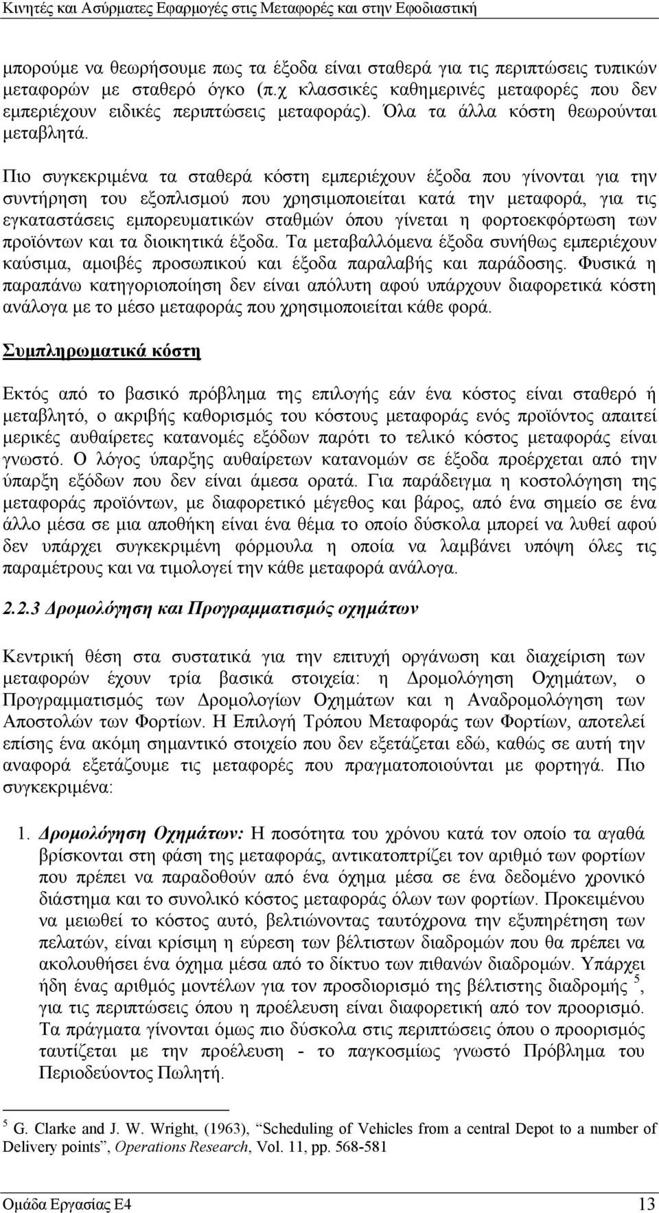 Πιο συγκεκριµένα τα σταθερά κόστη εµπεριέχουν έξοδα που γίνονται για την συντήρηση του εξοπλισµού που χρησιµοποιείται κατά την µεταφορά, για τις εγκαταστάσεις εµπορευµατικών σταθµών όπου γίνεται η