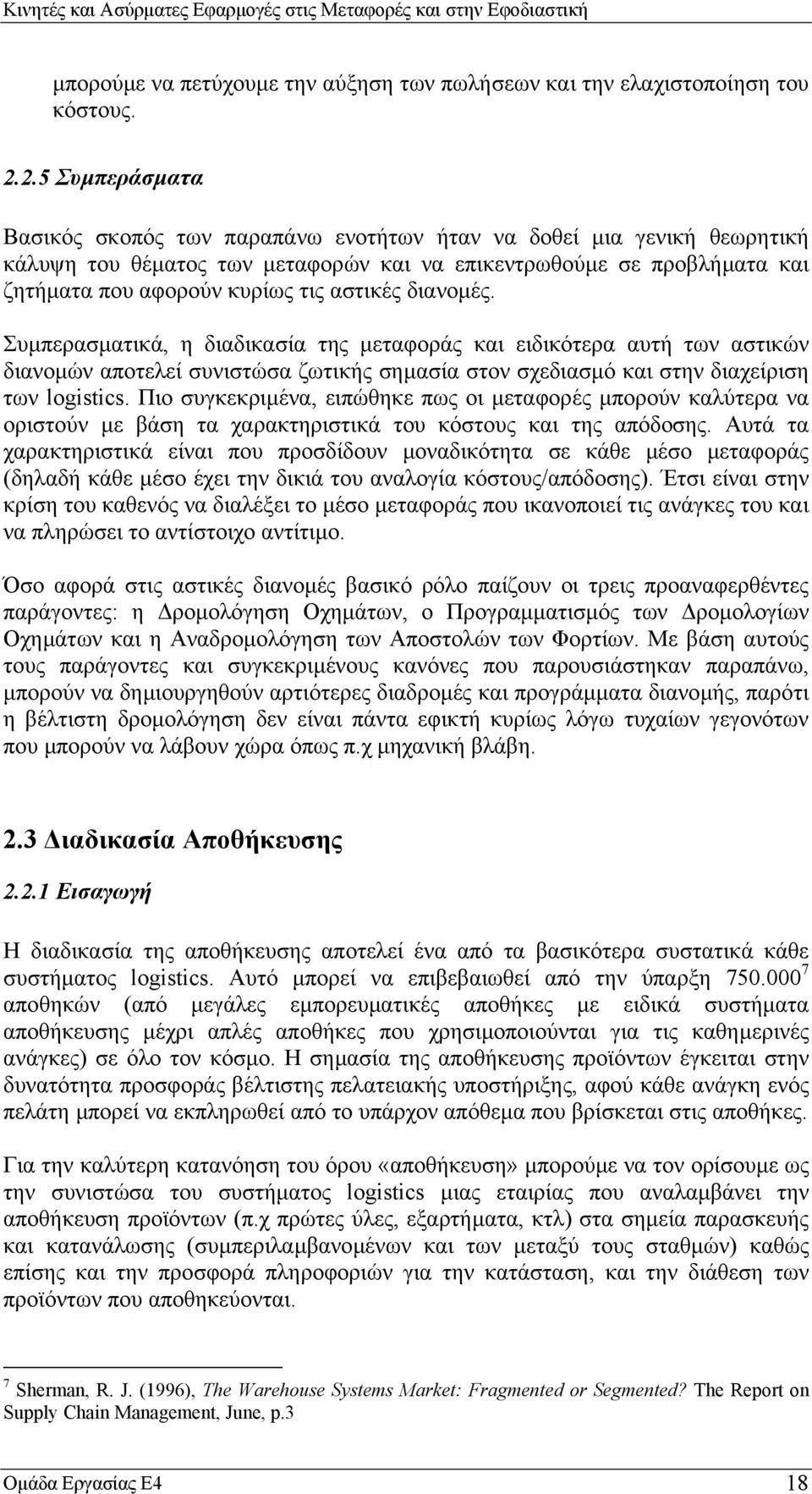 αστικές διανοµές. Συµπερασµατικά, η διαδικασία της µεταφοράς και ειδικότερα αυτή των αστικών διανοµών αποτελεί συνιστώσα ζωτικής σηµασία στον σχεδιασµό και στην διαχείριση των logistics.