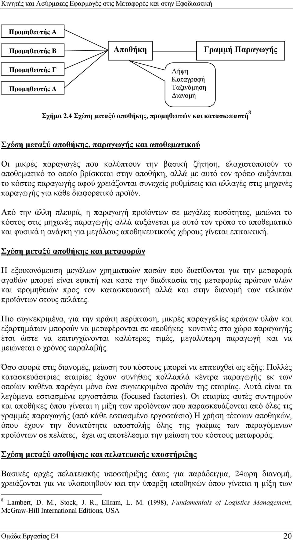 βρίσκεται στην αποθήκη, αλλά µε αυτό τον τρόπο αυξάνεται το κόστος παραγωγής αφού χρειάζονται συνεχείς ρυθµίσεις και αλλαγές στις µηχανές παραγωγής για κάθε διαφορετικό προϊόν.