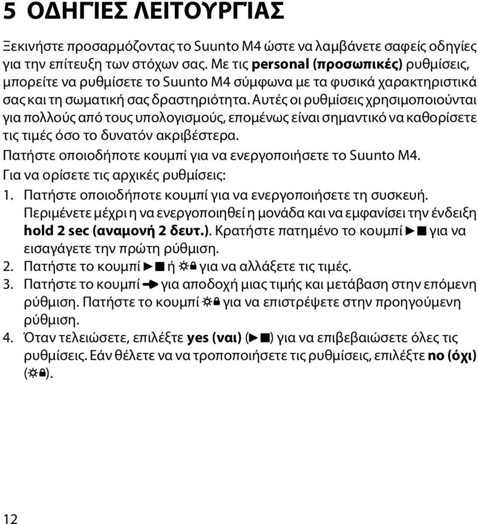 Αυτές οι ρυθμίσεις χρησιμοποιούνται για πολλούς από τους υπολογισμούς, επομένως είναι σημαντικό να καθορίσετε τις τιμές όσο το δυνατόν ακριβέστερα.