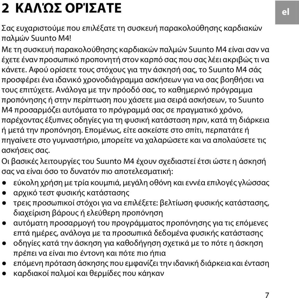 Αφού ορίσετε τους στόχους για την άσκησή σας, το Suunto M4 σάς προσφέρει ένα ιδανικό χρονοδιάγραμμα ασκήσεων για να σας βοηθήσει να τους επιτύχετε.