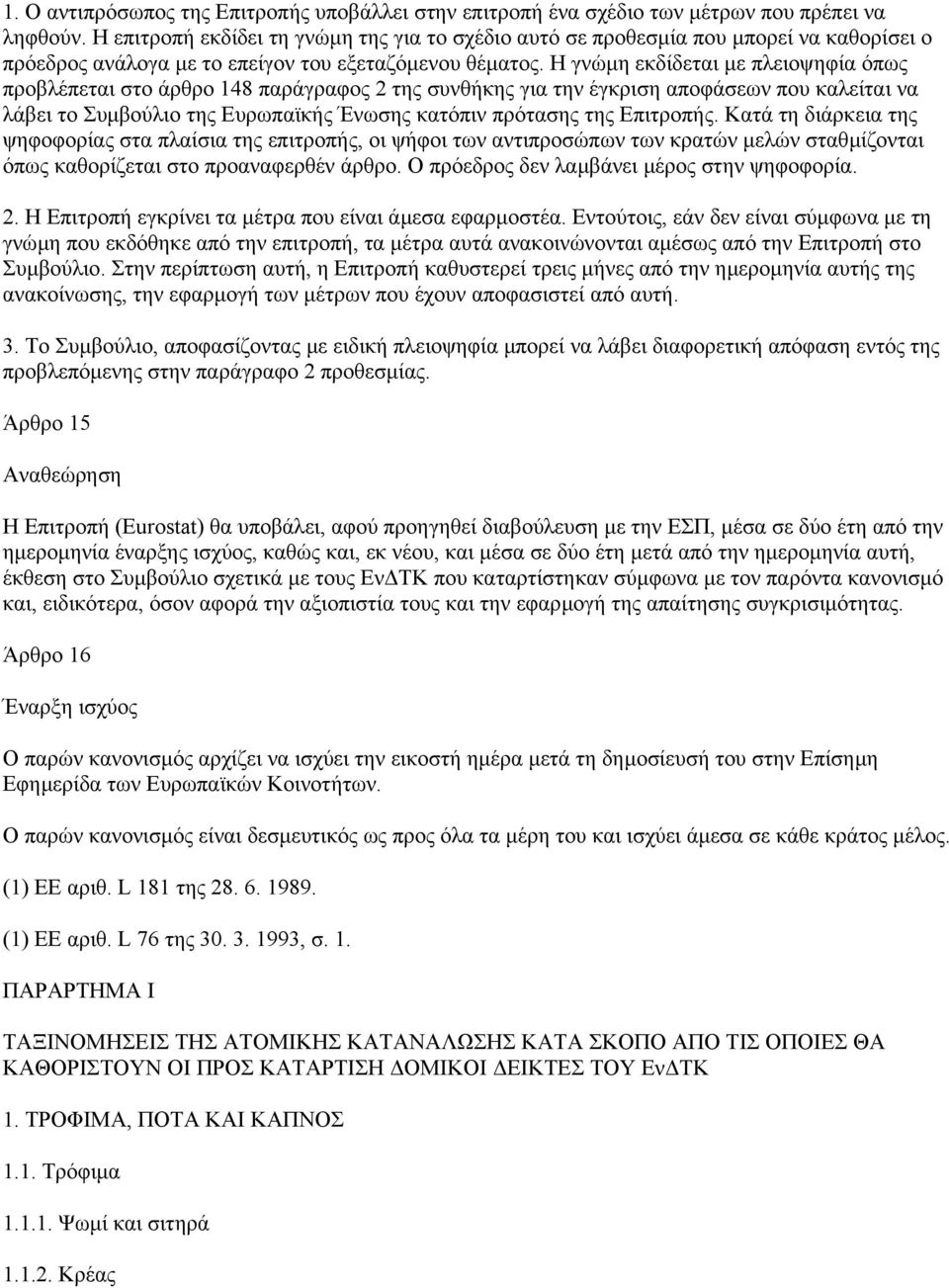 Η γνώµη εκδίδεται µε πλειοψηφία όπως προβλέπεται στο άρθρο 148 παράγραφος 2 της συνθήκης για την έγκριση αποφάσεων που καλείται να λάβει το Συµβούλιο της Ευρωπαϊκής Ένωσης κατόπιν πρότασης της