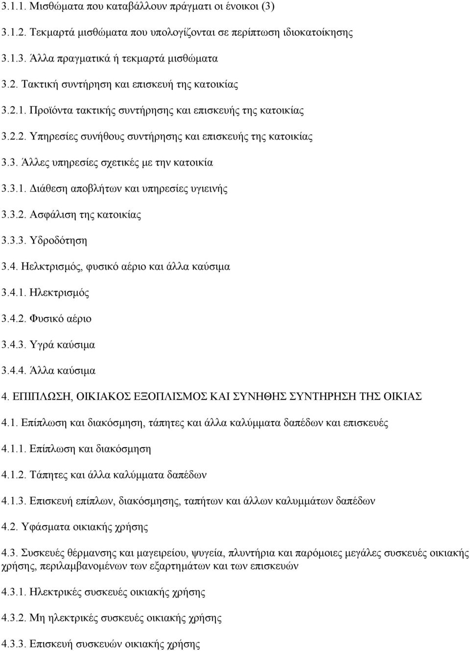 3.2. Ασφάλιση της κατοικίας 3.3.3. Υδροδότηση 3.4. Ηελκτρισµός, φυσικό αέριο και άλλα καύσιµα 3.4.1. Ηλεκτρισµός 3.4.2. Φυσικό αέριο 3.4.3. Υγρά καύσιµα 3.4.4. Άλλα καύσιµα 4.