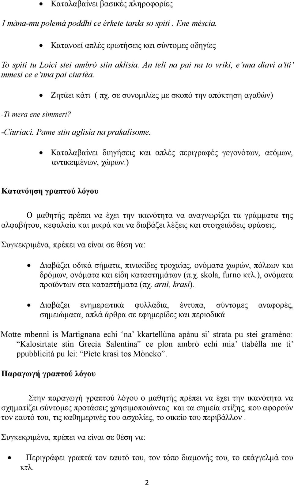 Pame stin aglisìa na prakalìsome. Καταλαβαίνει διηγήσεις και απλές περιγραφές γεγονότων, ατόμων, αντικειμένων, χώρων.