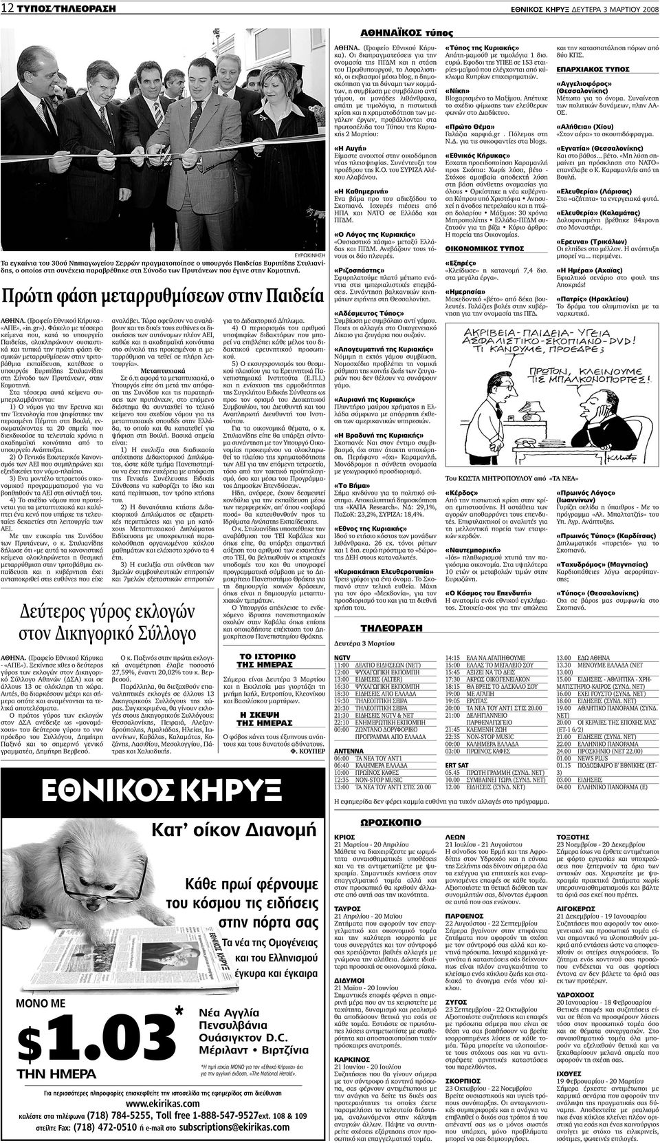 Φάκελο µε τέσσερα κείµενα που, κατά το υπουργείο Παιδείας, ολοκληρώνουν ουσιαστικά και τυπικά την πρώτη φάση θεσµικών µεταρρυθµίσεων στην τριτοβάθµια εκπαίδευση, κατέθεσε ο υπουργός Ευριπίδης