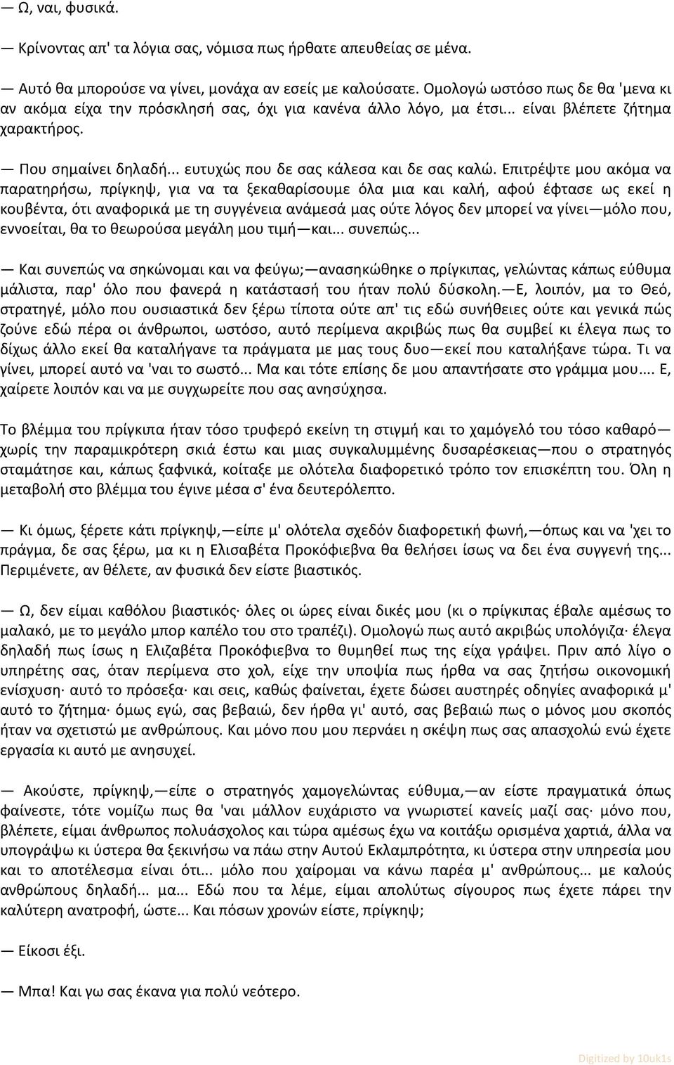 Επιτρέψτε μου ακόμα να παρατηρήσω, πρίγκηψ, για να τα ξεκαθαρίσουμε όλα μια και καλή, αφού έφτασε ως εκεί η κουβέντα, ότι αναφορικά με τη συγγένεια ανάμεσά μας ούτε λόγος δεν μπορεί να γίνει μόλο