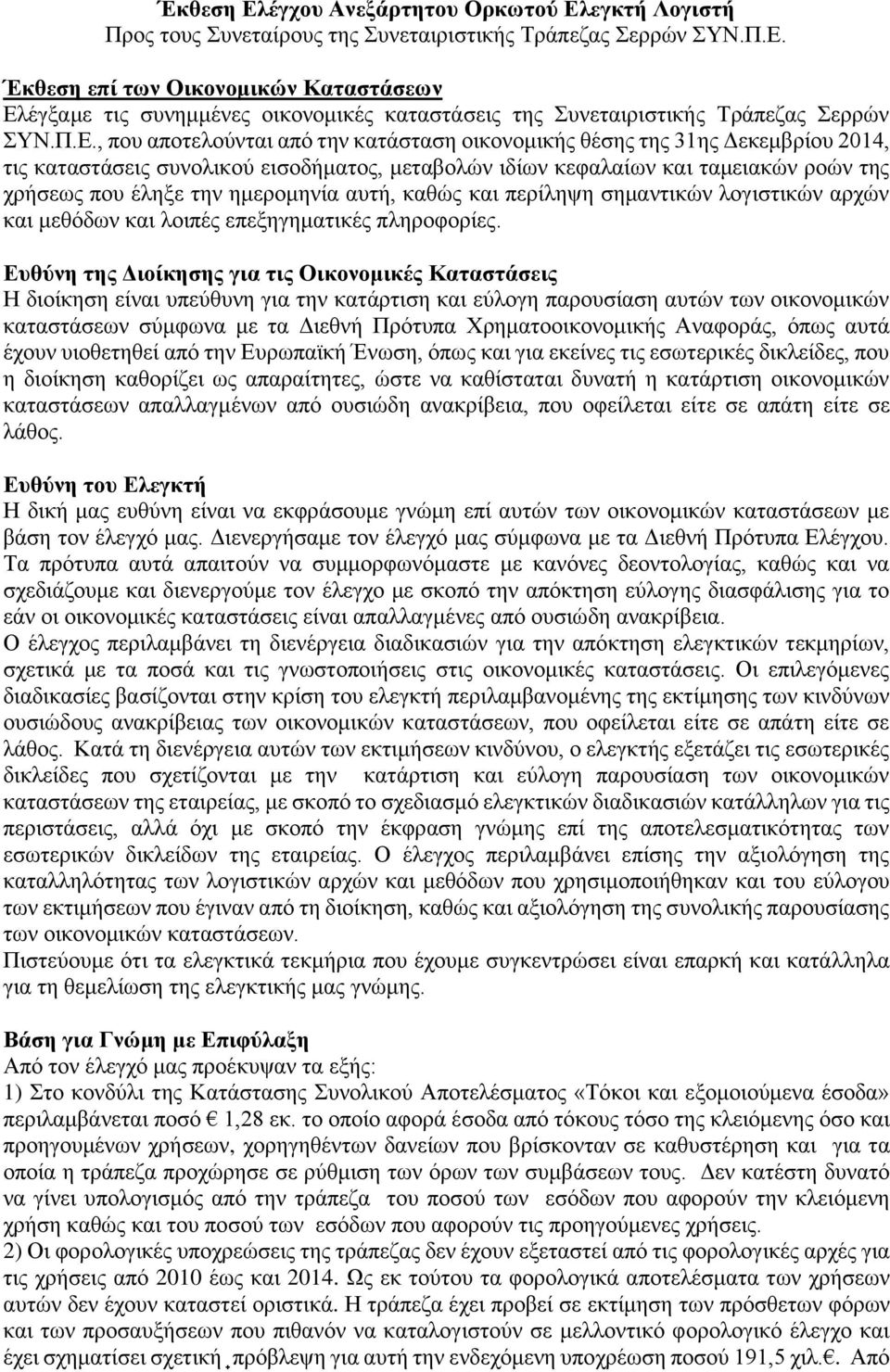 και πείληψη σημαντικών λγιστικών αχών και μεθόδων και λιπές επεξηγηματικές πληφίες.