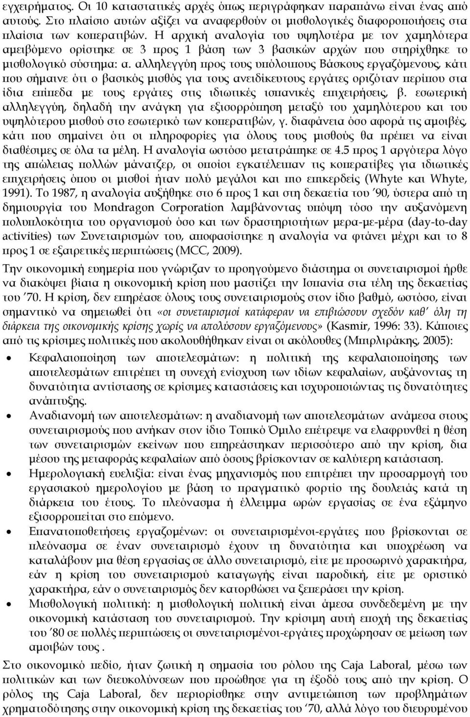 αλληλεγγύη προς τους υπόλοιπους Βάσκους εργαζόμενους, κάτι που σήμαινε ότι ο βασικός μισθός για τους ανειδίκευτους εργάτες οριζόταν περίπου στα ίδια επίπεδα με τους εργάτες στις ιδιωτικές ισπανικές