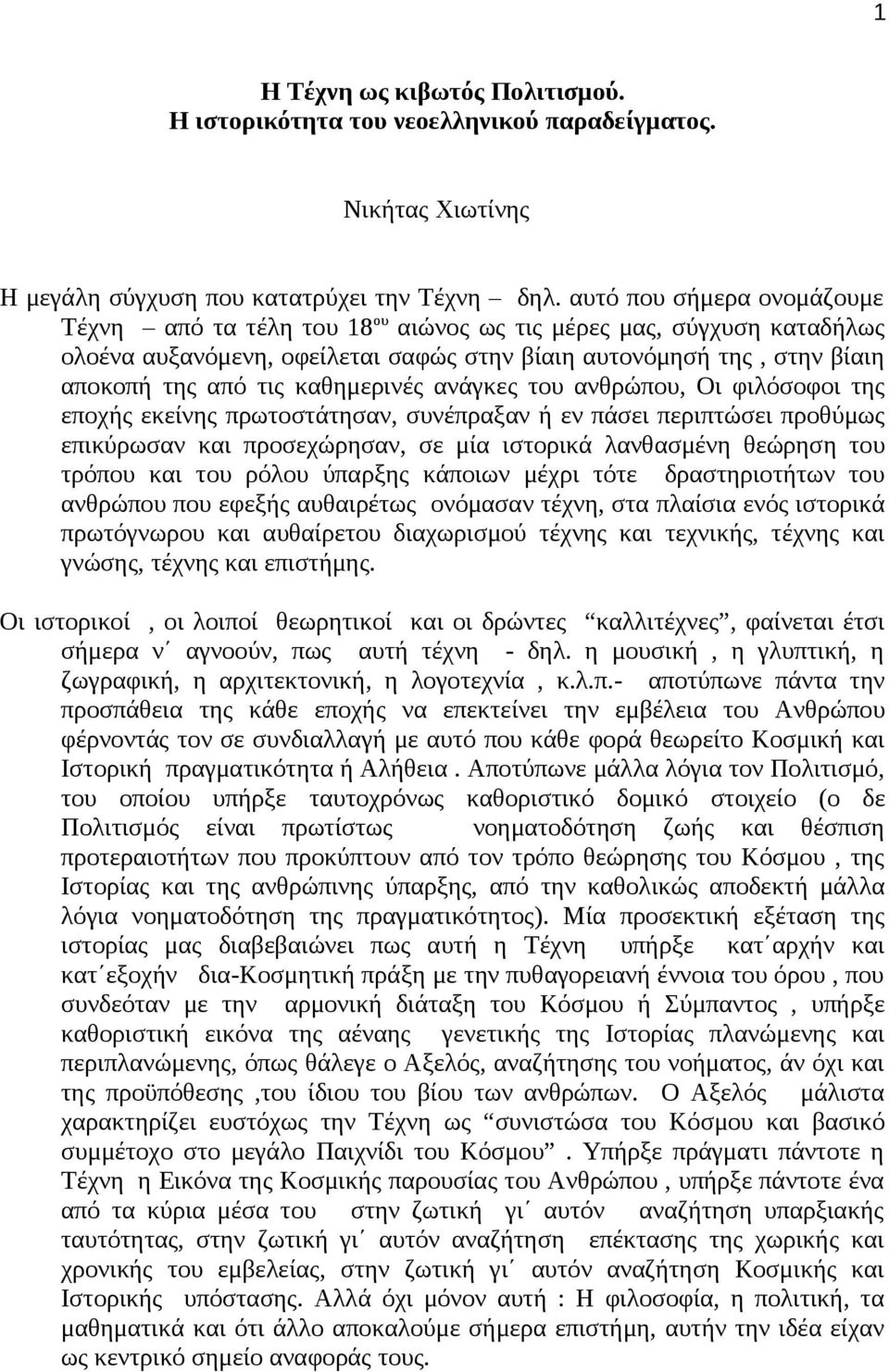 καθημερινές ανάγκες του ανθρώπου, Οι φιλόσοφοι της εποχής εκείνης πρωτοστάτησαν, συνέπραξαν ή εν πάσει περιπτώσει προθύμως επικύρωσαν και προσεχώρησαν, σε μία ιστορικά λανθασμένη θεώρηση του τρόπου