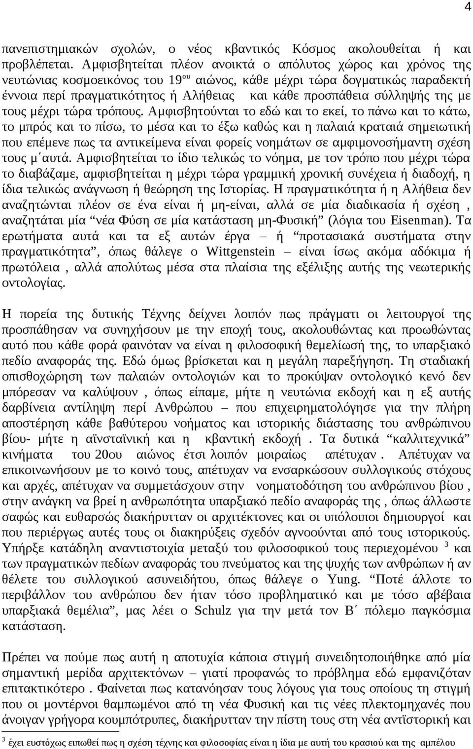 σύλληψής της με τους μέχρι τώρα τρόπους.