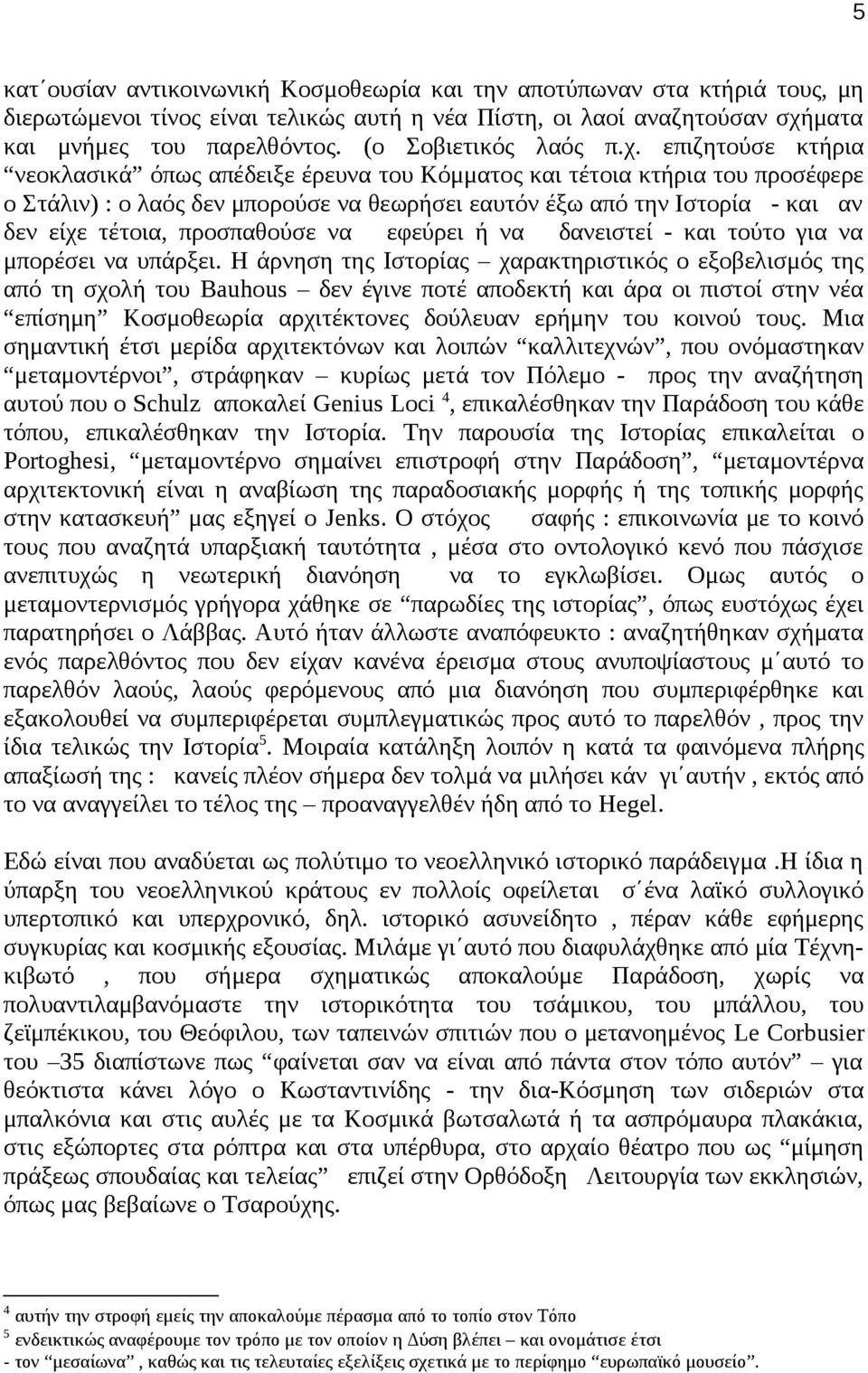 επιζητούσε κτήρια νεοκλασικά όπως απέδειξε έρευνα του Κόμματος και τέτοια κτήρια του προσέφερε ο Στάλιν) : ο λαός δεν μπορούσε να θεωρήσει εαυτόν έξω από την Ιστορία - και αν δεν είχε τέτοια,