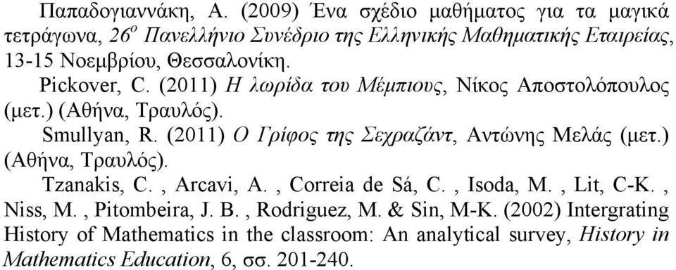 Pickover, C. (2011) Η λωρίδα του Μέμπιους, Νίκος Αποστολόπουλος (μετ.) (Αθήνα, Τραυλός). Smullyan, R.