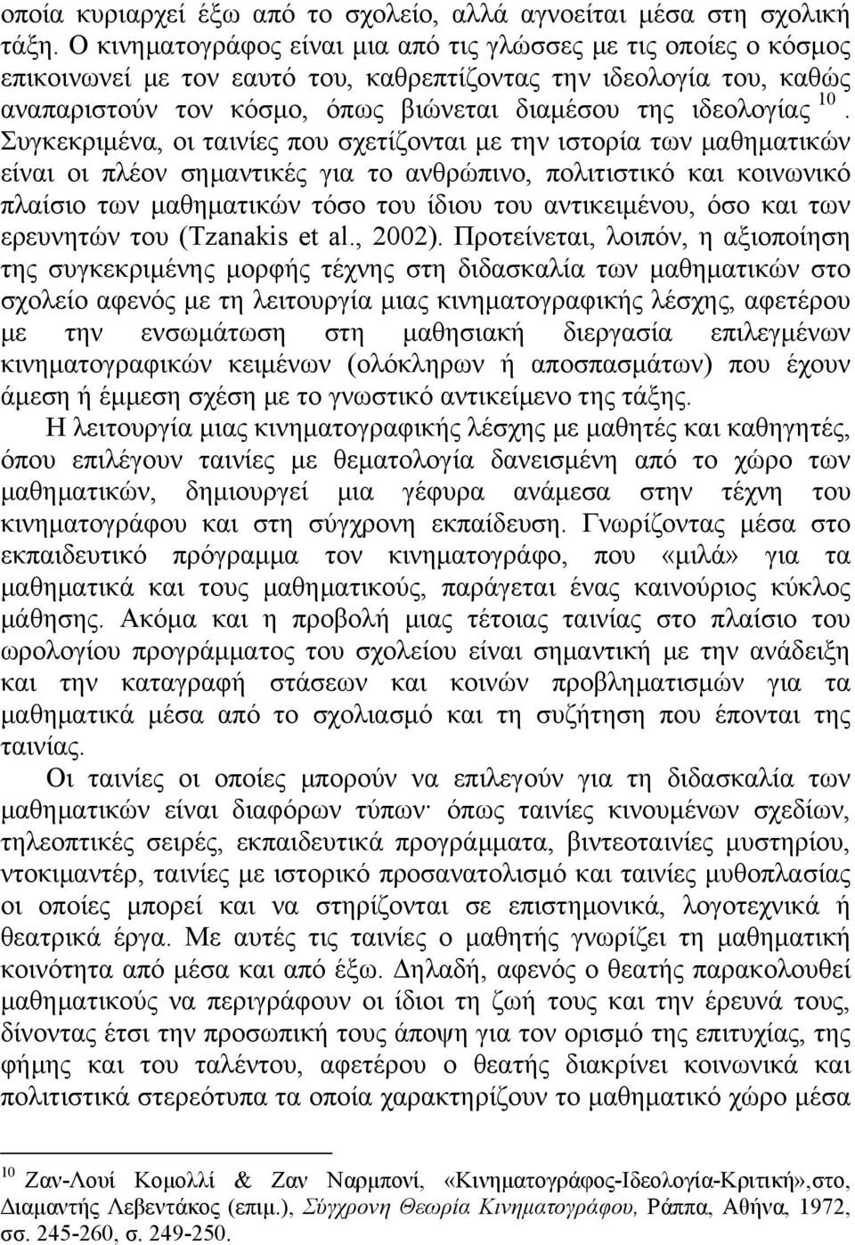 10. Συγκεκριμένα, οι ταινίες που σχετίζονται με την ιστορία των μαθηματικών είναι οι πλέον σημαντικές για το ανθρώπινο, πολιτιστικό και κοινωνικό πλαίσιο των μαθηματικών τόσο του ίδιου του