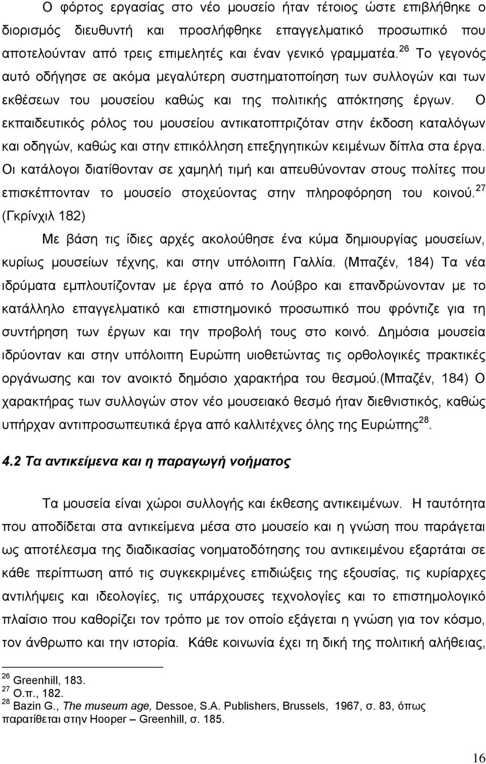 Ο εθπαηδεπηηθφο ξφινο ηνπ κνπζείνπ αληηθαηνπηξηδφηαλ ζηελ έθδνζε θαηαιφγσλ θαη νδεγψλ, θαζψο θαη ζηελ επηθφιιεζε επεμεγεηηθψλ θεηκέλσλ δίπια ζηα έξγα.