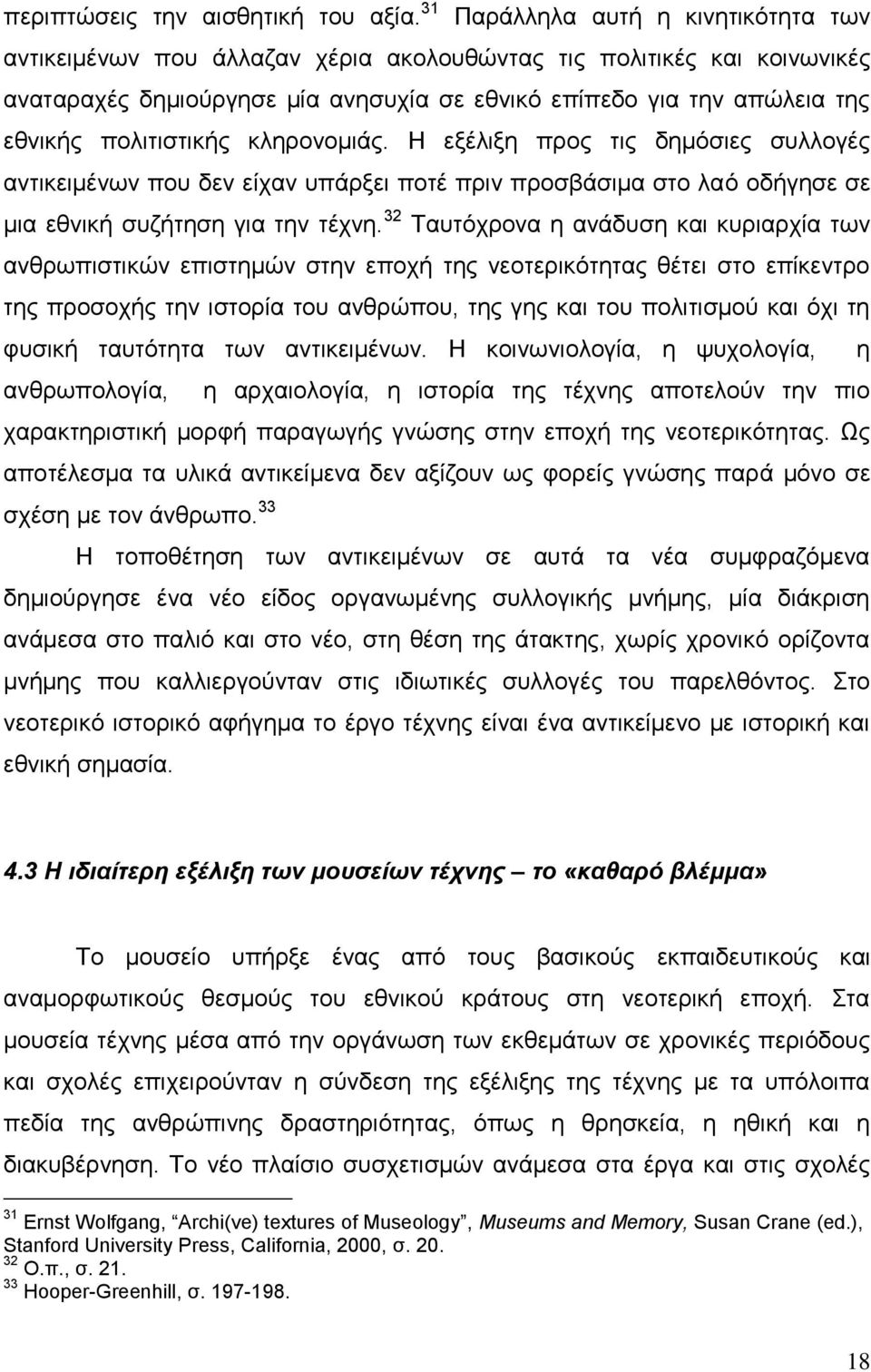 πνιηηηζηηθήο θιεξνλνκηάο. Ζ εμέιημε πξνο ηηο δεκφζηεο ζπιινγέο αληηθεηκέλσλ πνπ δελ είραλ ππάξμεη πνηέ πξηλ πξνζβάζηκα ζην ιαφ νδήγεζε ζε κηα εζληθή ζπδήηεζε γηα ηελ ηέρλε.