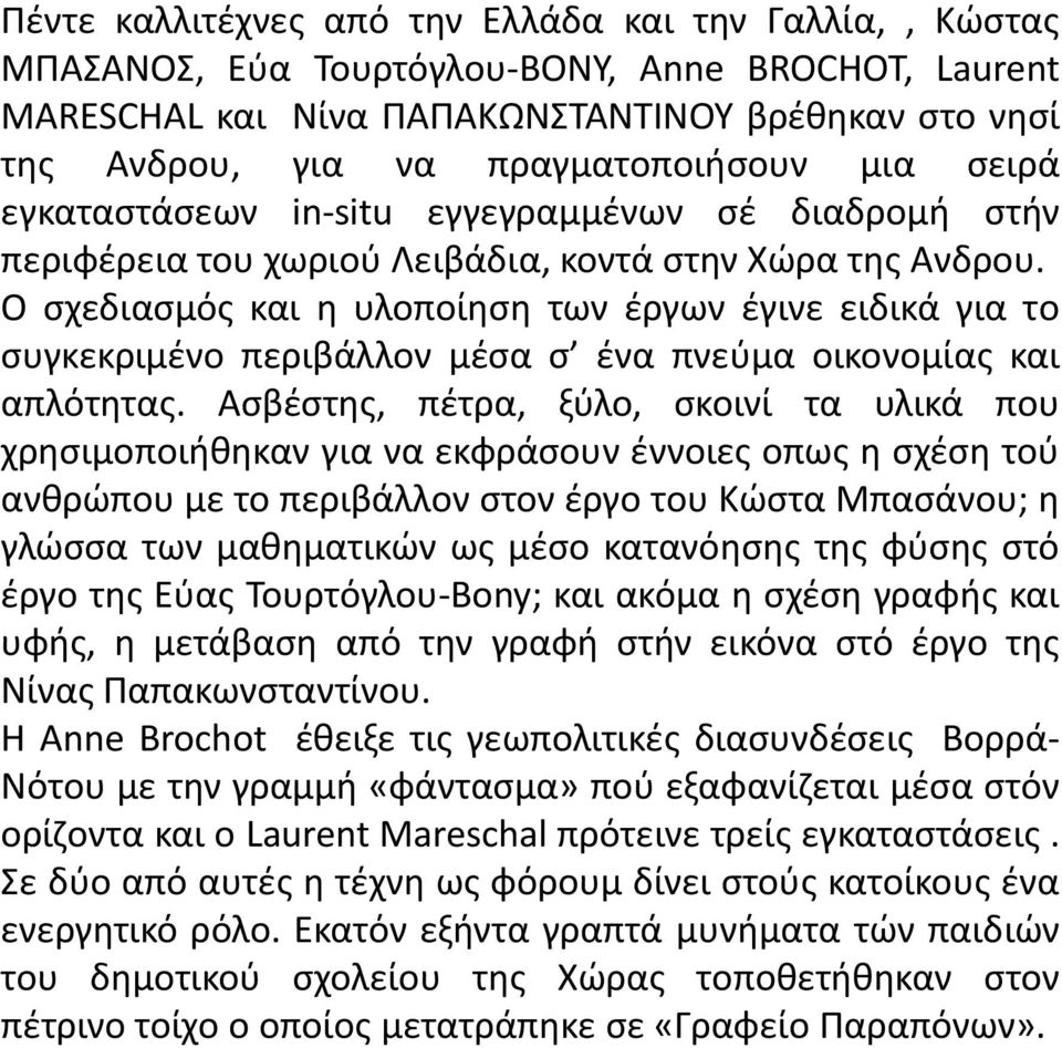 Ο σχεδιασμός και η υλοποίηση των έργων έγινε ειδικά για το συγκεκριμένο περιβάλλον μέσα σ ένα πνεύμα οικονομίας και απλότητας.