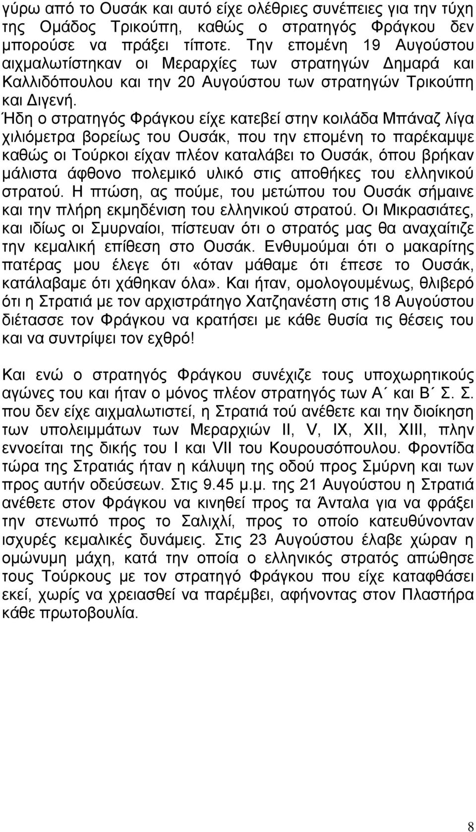 Ήδε ν ζηξαηεγφο Φξάγθνπ είρε θαηεβεί ζηελ θνηιάδα Μπάλαδ ιίγα ρηιηφκεηξα βνξείσο ηνπ Οπζάθ, πνπ ηελ επνκέλε ην παξέθακςε θαζψο νη Σνχξθνη είραλ πιένλ θαηαιάβεη ην Οπζάθ, φπνπ βξήθαλ κάιηζηα άθζνλν