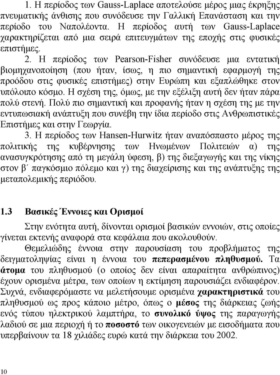 Η περίοδος των Pearson-Fisher συνόδευσε μια εντατική βιομηχανοποίηση (που ήταν, ίσως, η πιο σημαντική εφαρμογή της προόδου στις φυσικές επιστήμες) στην Ευρώπη και εξαπλώθηκε στον υπόλοιπο κόσμο.